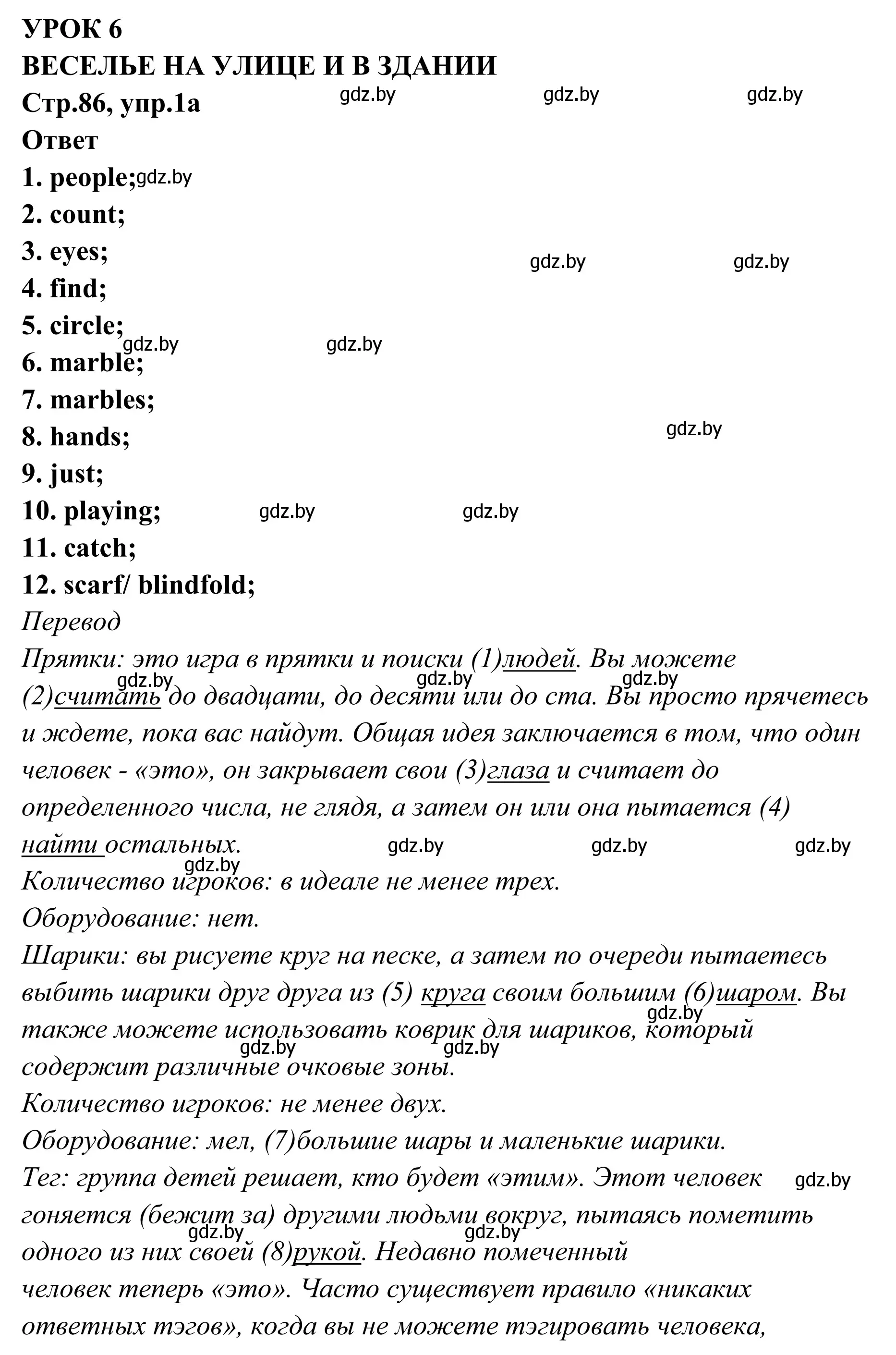 Решение номер 1 (страница 86) гдз по английскому языку 6 класс Юхнель, Наумова, рабочая тетрадь 2 часть