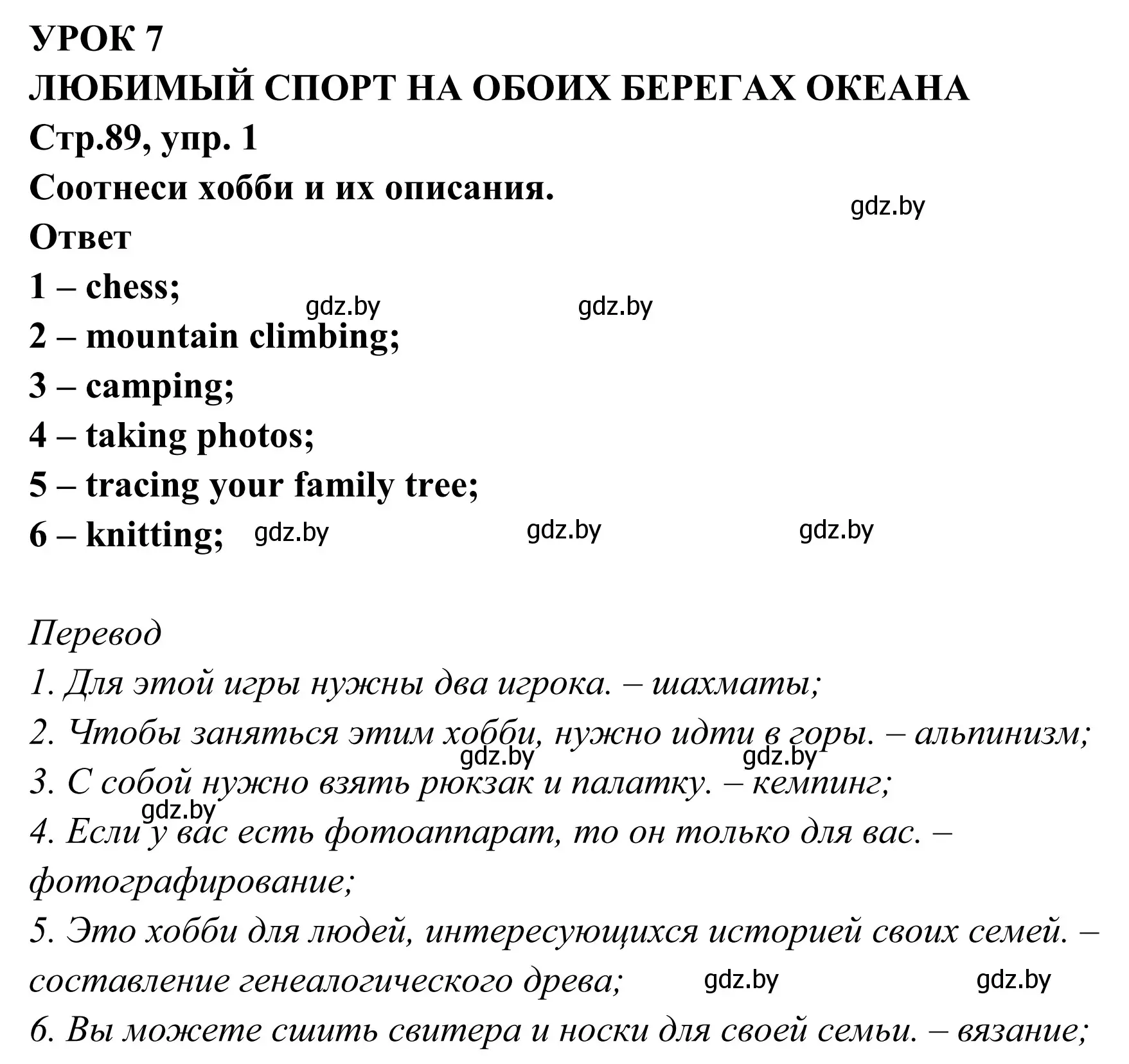 Решение номер 1 (страница 89) гдз по английскому языку 6 класс Юхнель, Наумова, рабочая тетрадь 2 часть