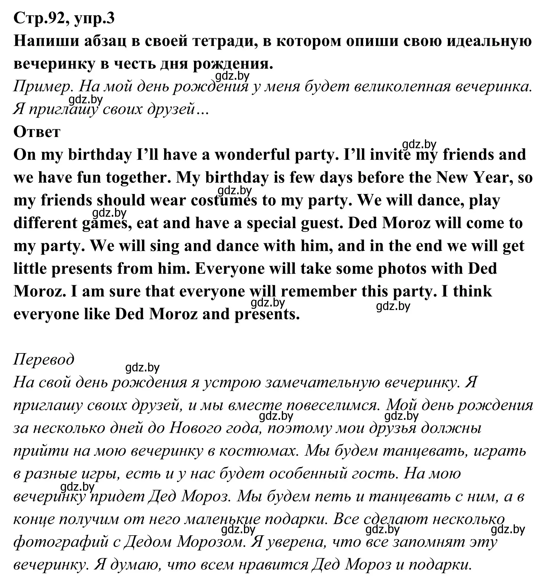 Решение номер 3 (страница 92) гдз по английскому языку 6 класс Юхнель, Наумова, рабочая тетрадь 2 часть