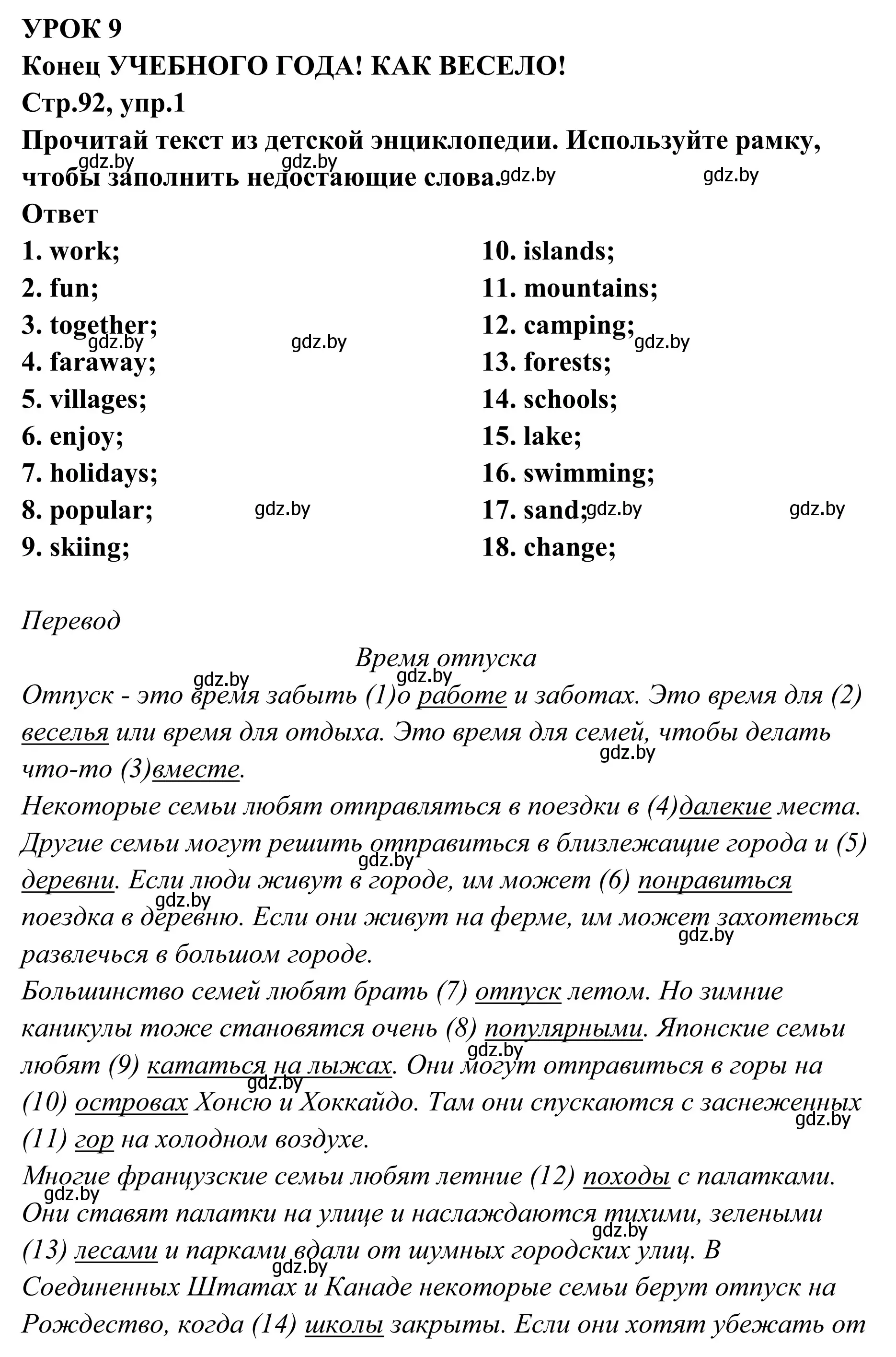 Решение номер 1 (страница 92) гдз по английскому языку 6 класс Юхнель, Наумова, рабочая тетрадь 2 часть