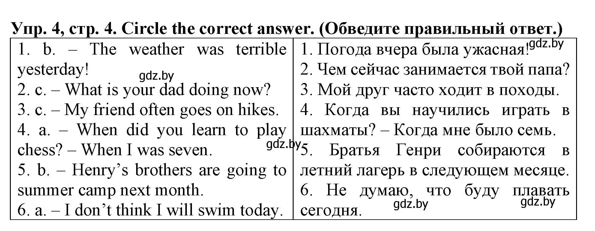 Решение номер 4 (страница 4) гдз по английскому языку 6 класс Севрюкова, Калишевич, тесты