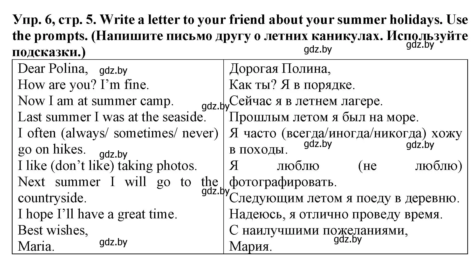 Решение номер 6 (страница 5) гдз по английскому языку 6 класс Севрюкова, Калишевич, тесты