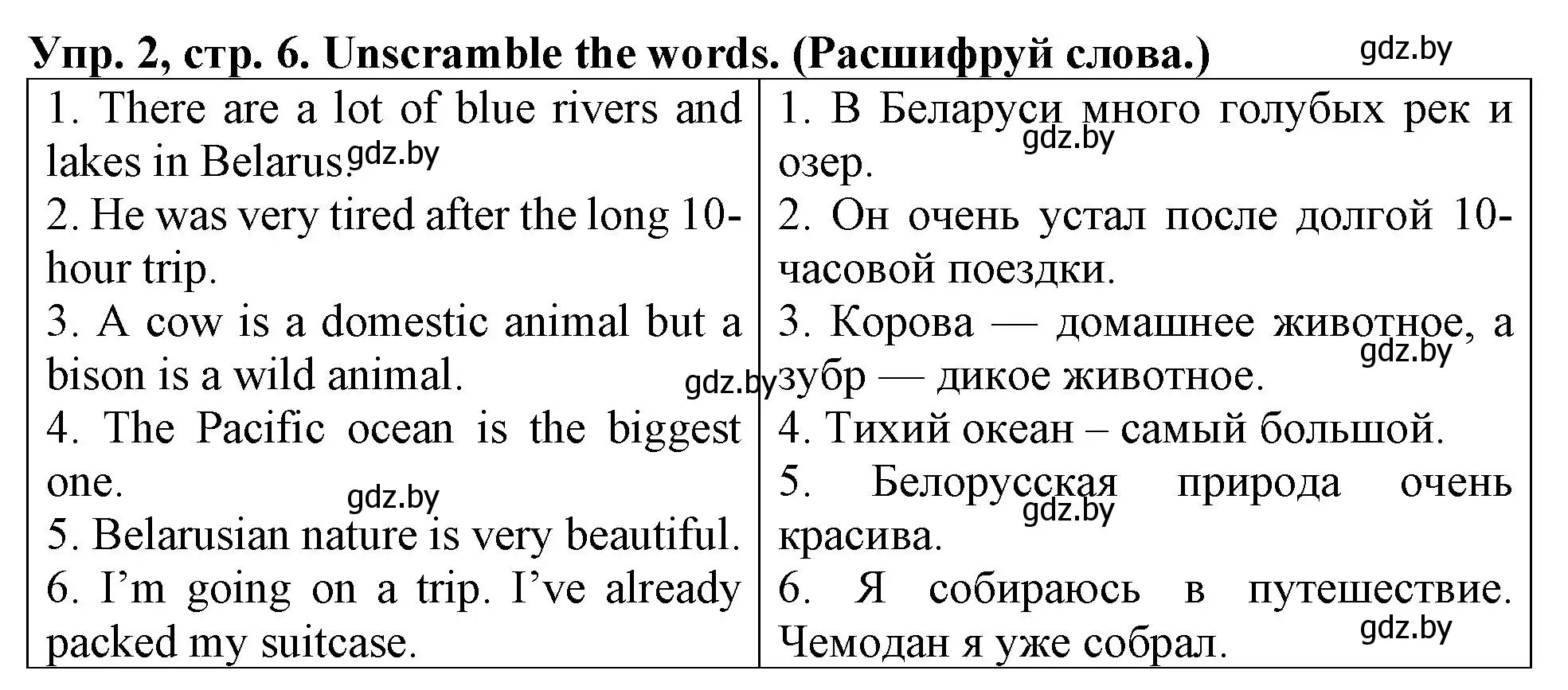 Решение номер 2 (страница 6) гдз по английскому языку 6 класс Севрюкова, Калишевич, тесты