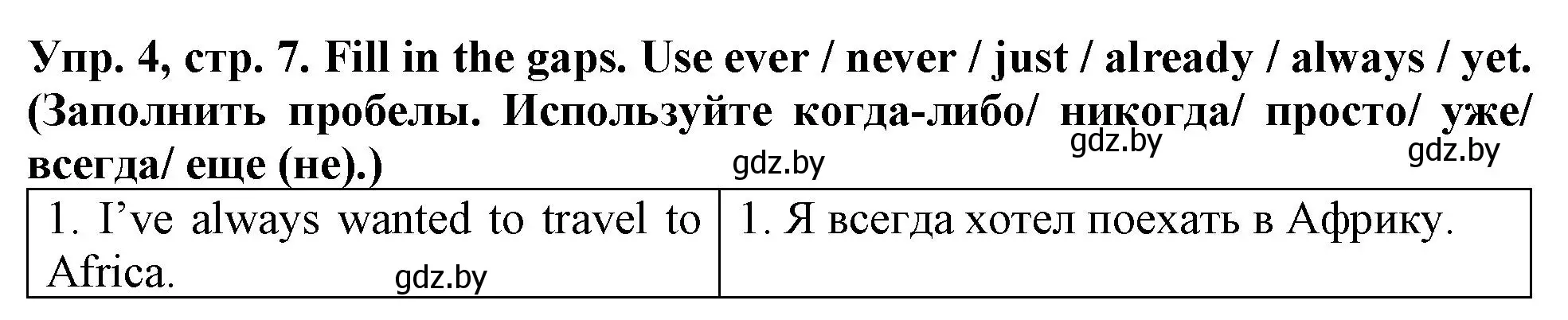 Решение номер 4 (страница 7) гдз по английскому языку 6 класс Севрюкова, Калишевич, тесты