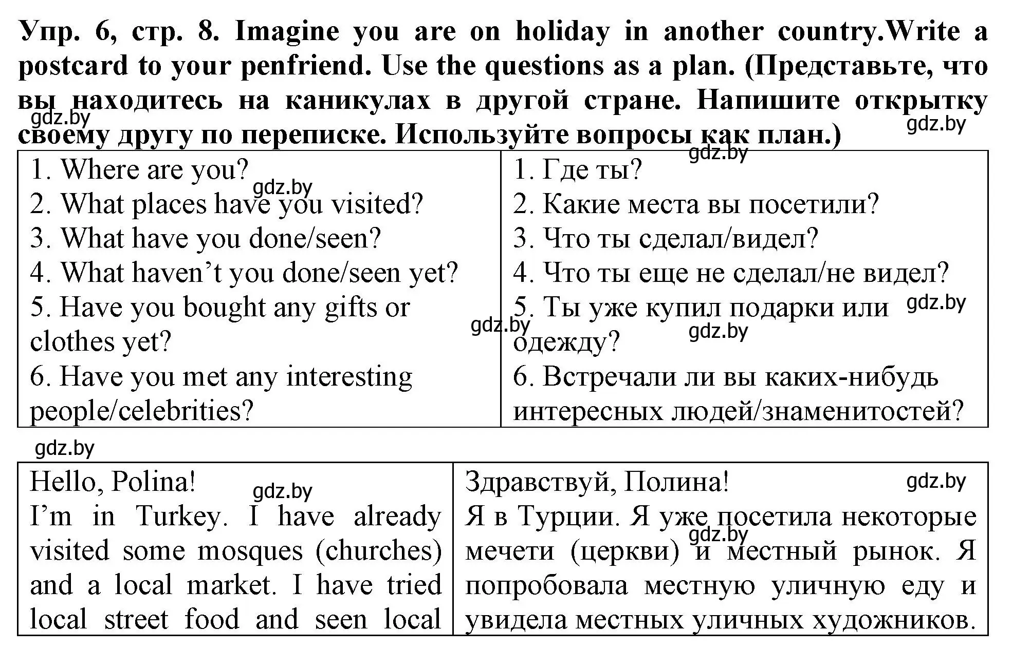 Решение номер 6 (страница 8) гдз по английскому языку 6 класс Севрюкова, Калишевич, тесты