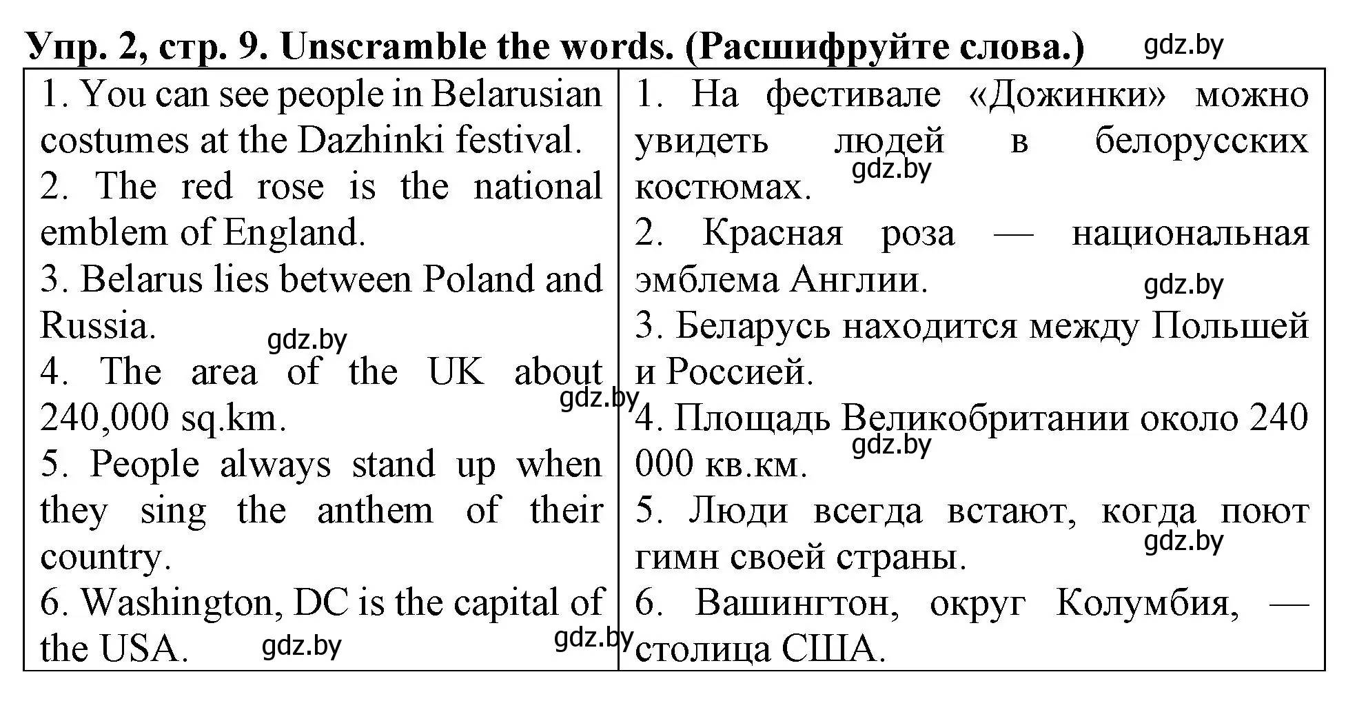 Решение номер 2 (страница 9) гдз по английскому языку 6 класс Севрюкова, Калишевич, тесты