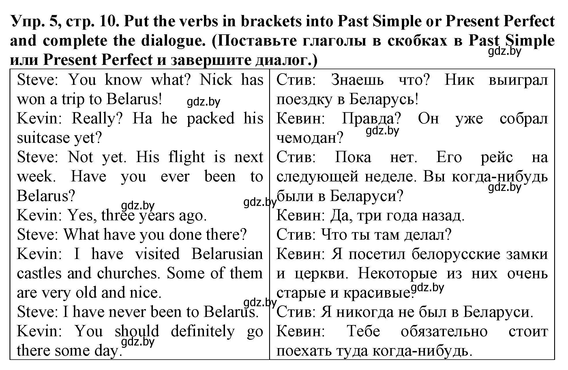 Решение номер 5 (страница 10) гдз по английскому языку 6 класс Севрюкова, Калишевич, тесты