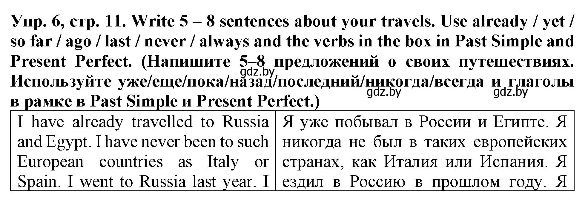 Решение номер 6 (страница 11) гдз по английскому языку 6 класс Севрюкова, Калишевич, тесты