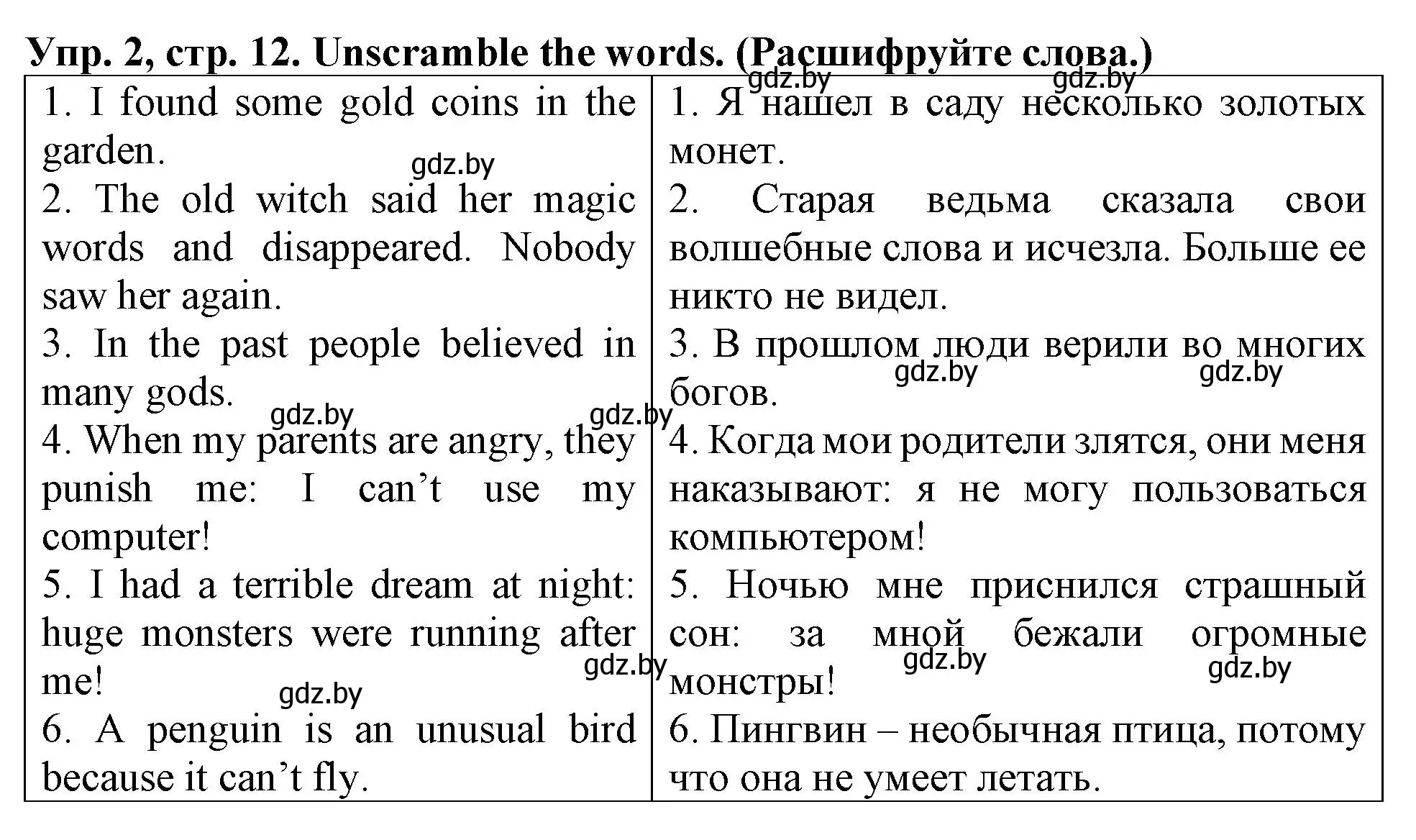 Решение номер 2 (страница 12) гдз по английскому языку 6 класс Севрюкова, Калишевич, тесты