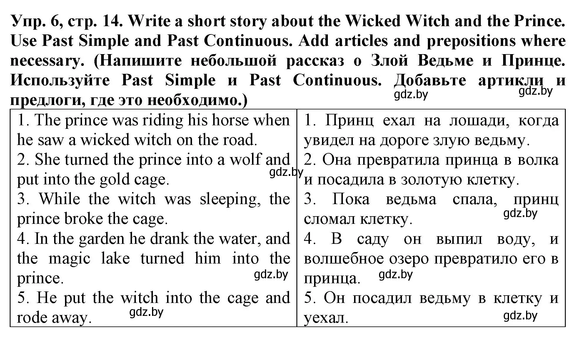 Решение номер 6 (страница 14) гдз по английскому языку 6 класс Севрюкова, Калишевич, тесты