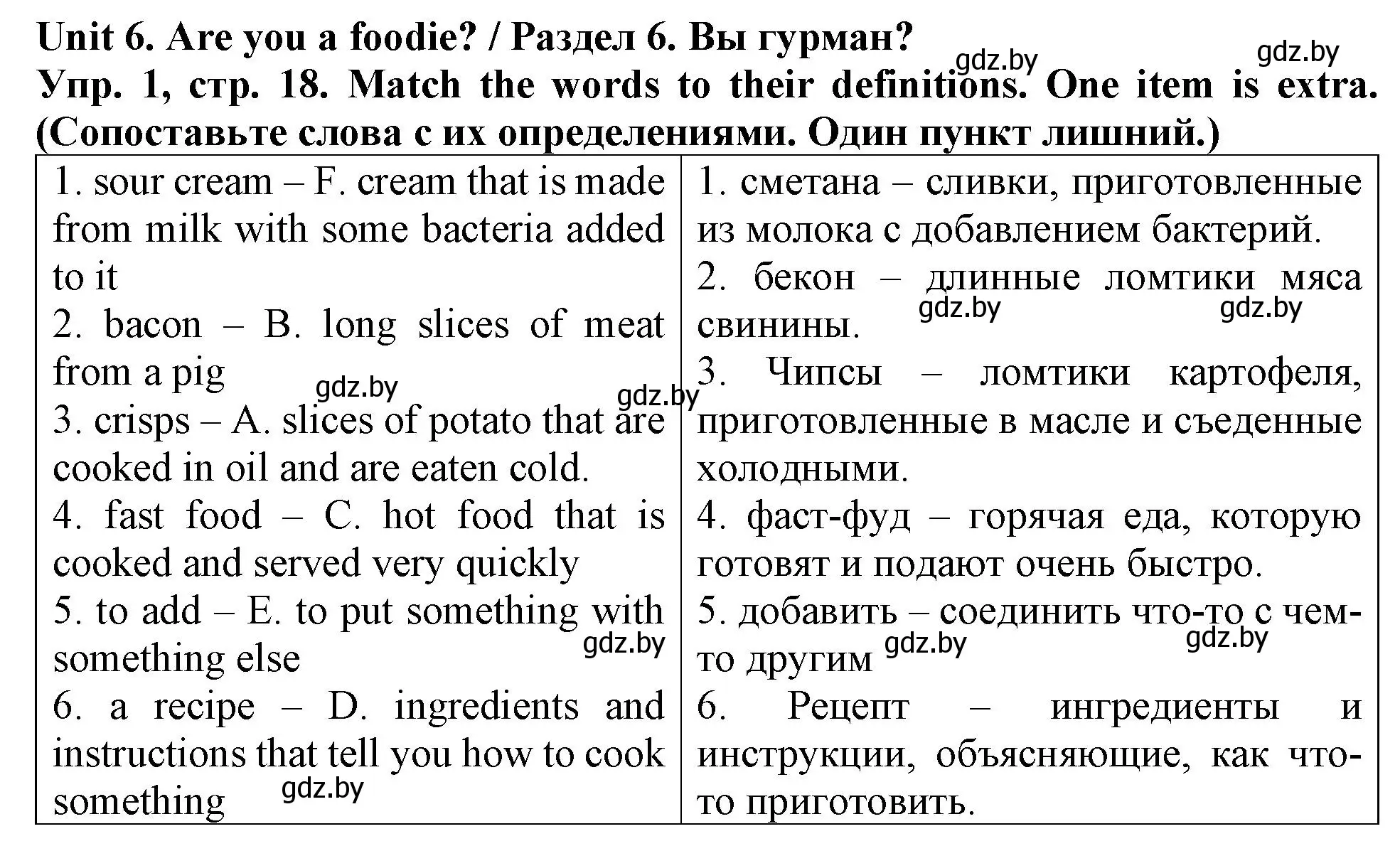 Решение номер 1 (страница 18) гдз по английскому языку 6 класс Севрюкова, Калишевич, тесты