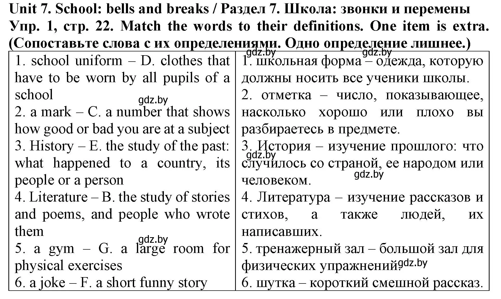 Решение номер 1 (страница 22) гдз по английскому языку 6 класс Севрюкова, Калишевич, тесты