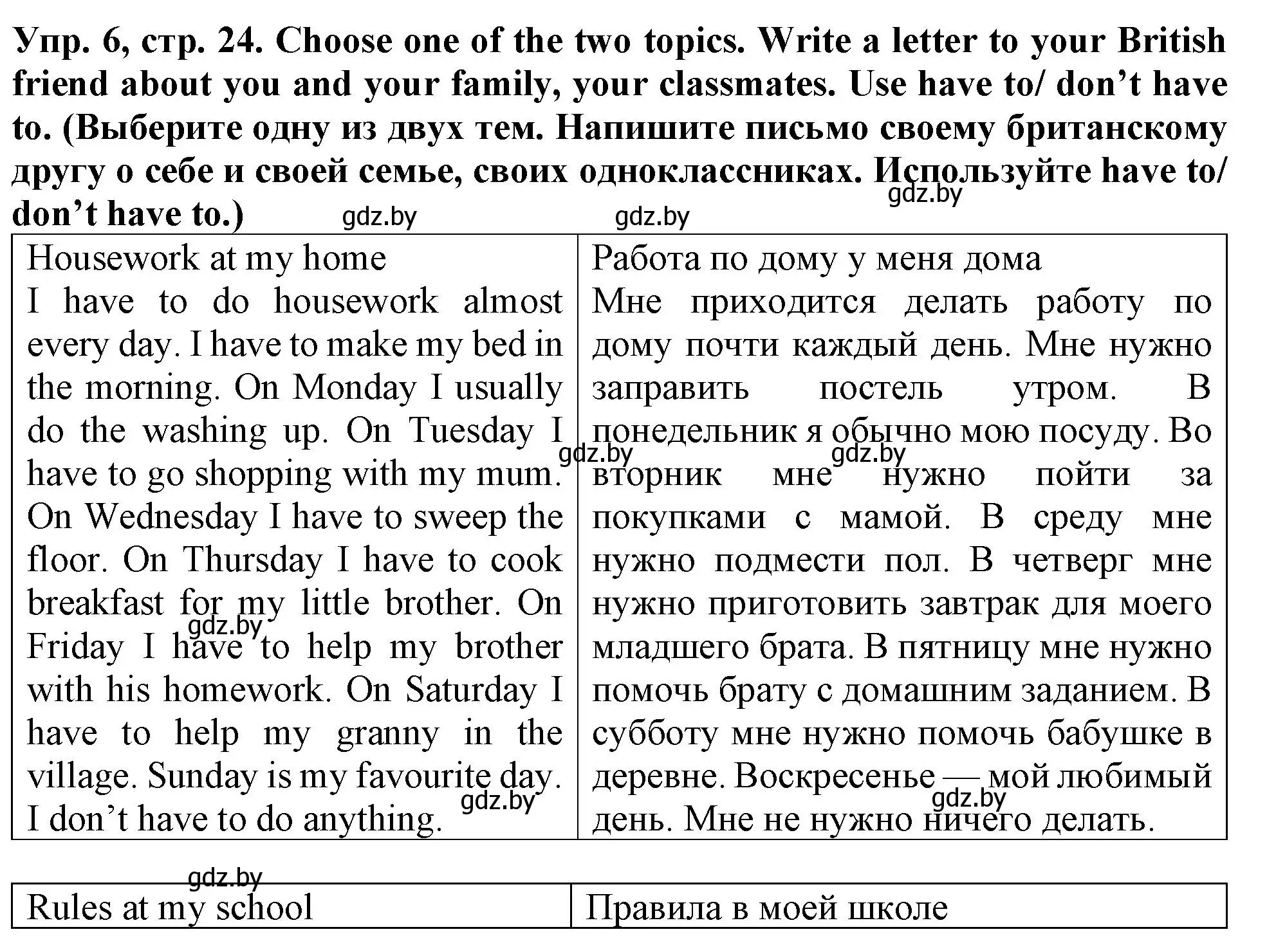 Решение номер 6 (страница 24) гдз по английскому языку 6 класс Севрюкова, Калишевич, тесты