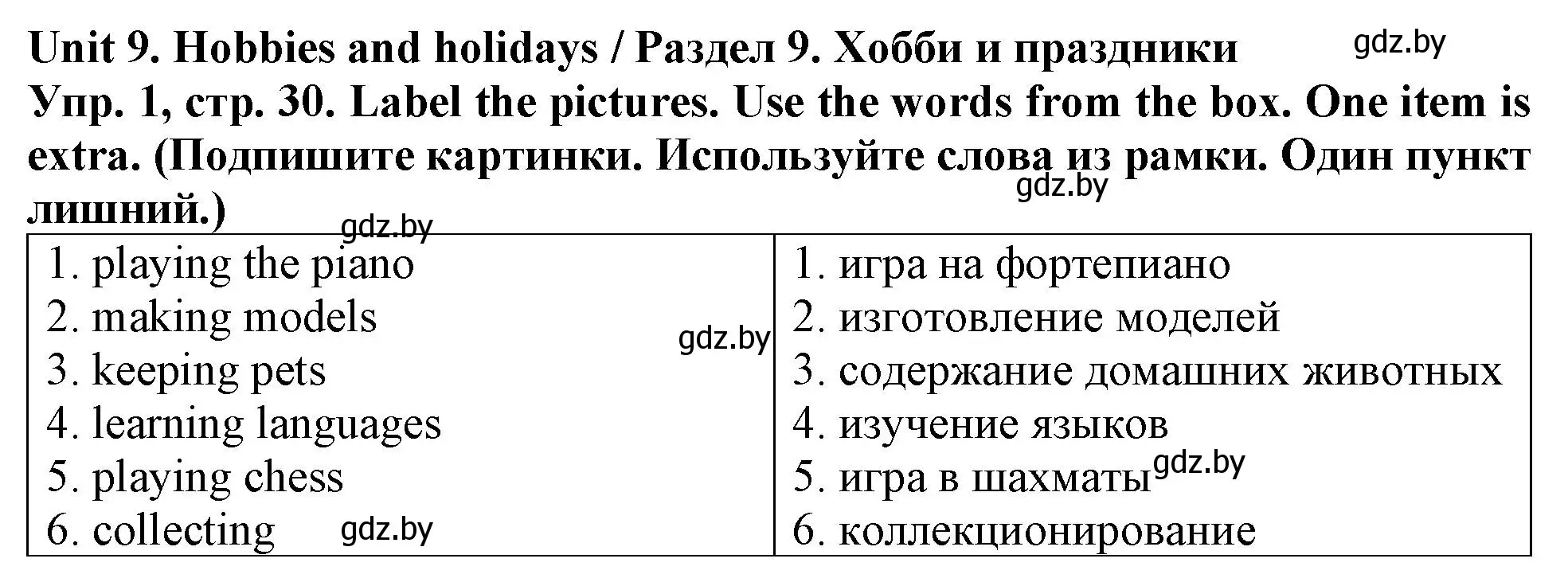 Решение номер 1 (страница 30) гдз по английскому языку 6 класс Севрюкова, Калишевич, тесты