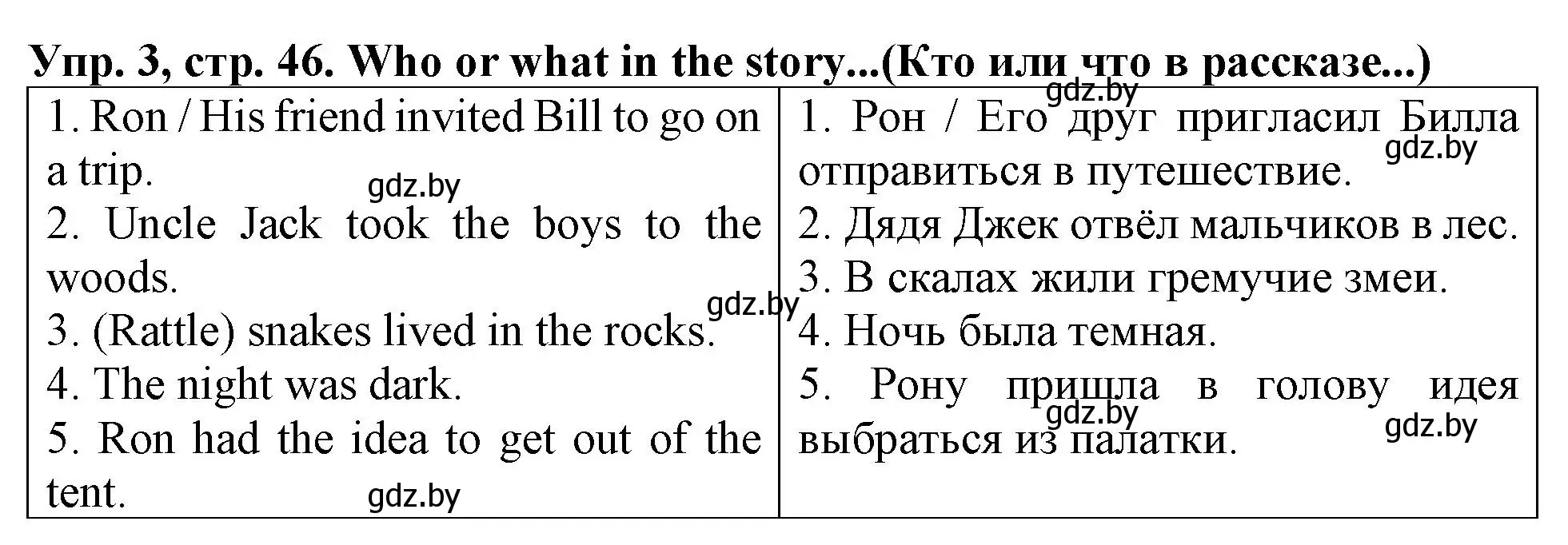 Решение номер 3 (страница 46) гдз по английскому языку 6 класс Севрюкова, Калишевич, тесты