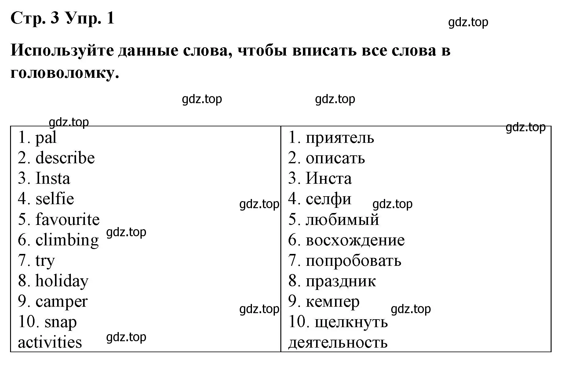 Решение номер 1 (страница 3) гдз по английскому языку 6 класс Демченко, Севрюкова, рабочая тетрадь 1 часть