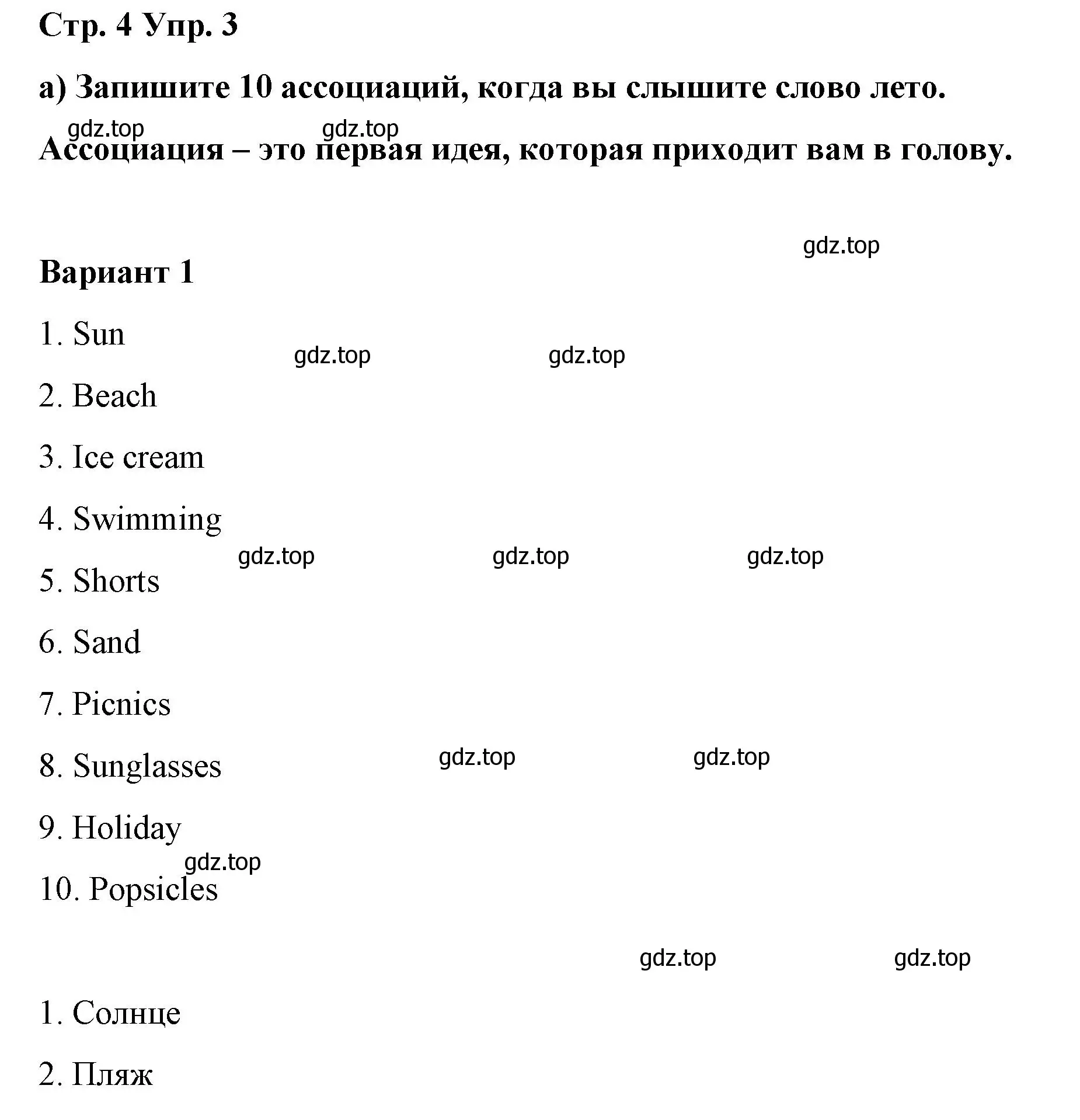 Решение номер 3 (страница 4) гдз по английскому языку 6 класс Демченко, Севрюкова, рабочая тетрадь 1 часть