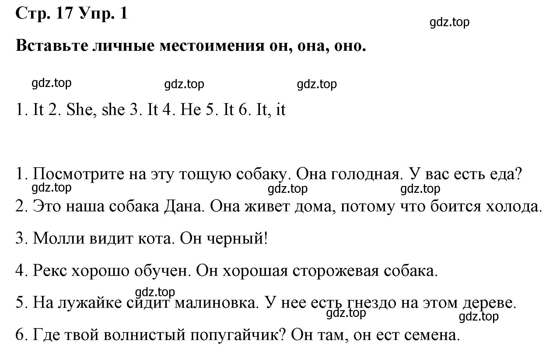 Решение номер 1 (страница 17) гдз по английскому языку 6 класс Демченко, Севрюкова, рабочая тетрадь 1 часть