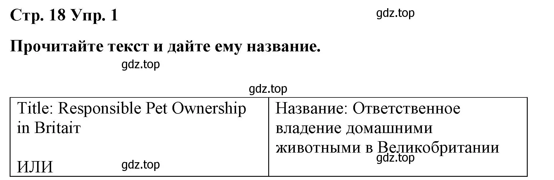 Решение номер 1 (страница 18) гдз по английскому языку 6 класс Демченко, Севрюкова, рабочая тетрадь 1 часть