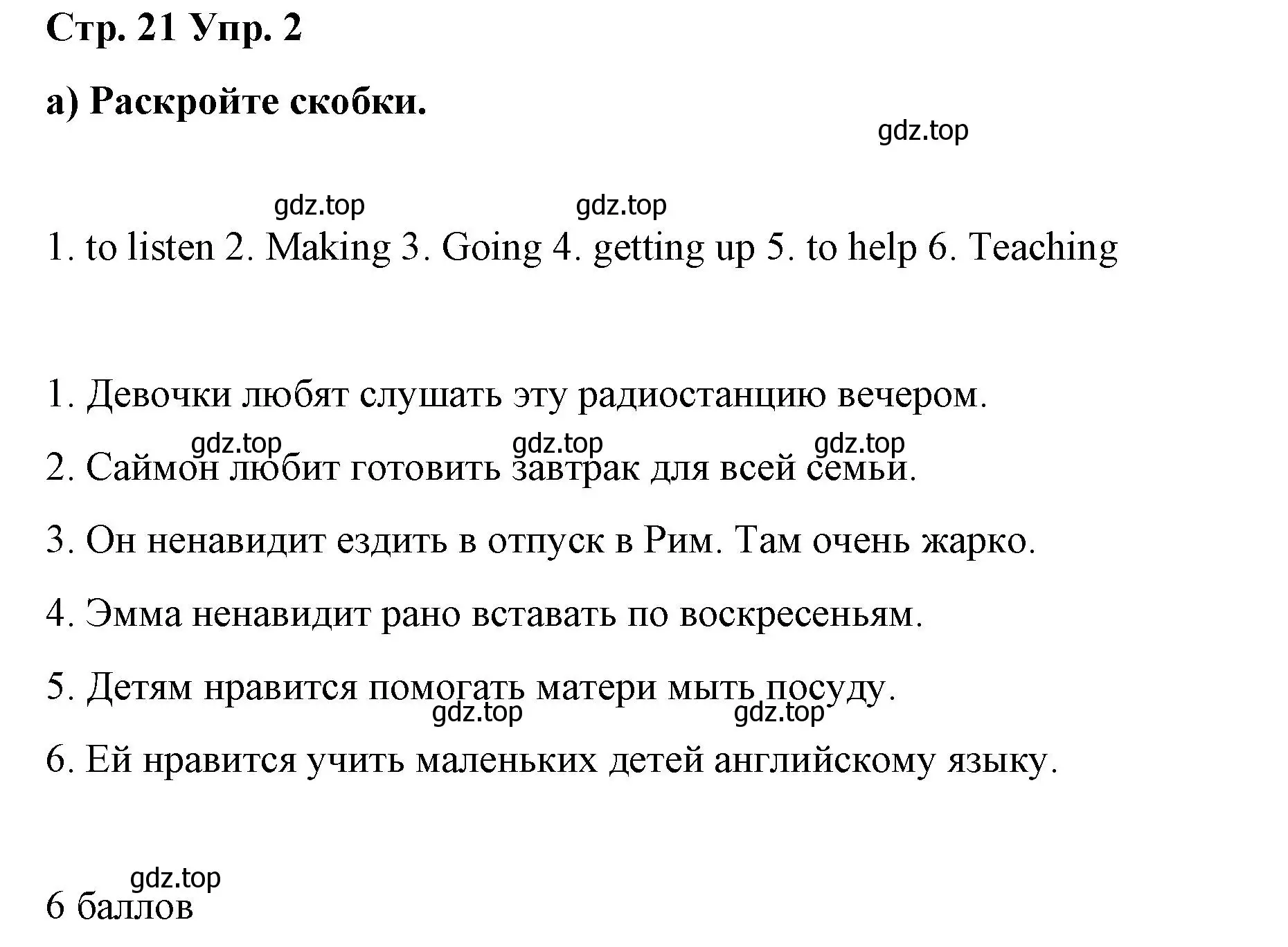 Решение номер 2 (страница 21) гдз по английскому языку 6 класс Демченко, Севрюкова, рабочая тетрадь 1 часть