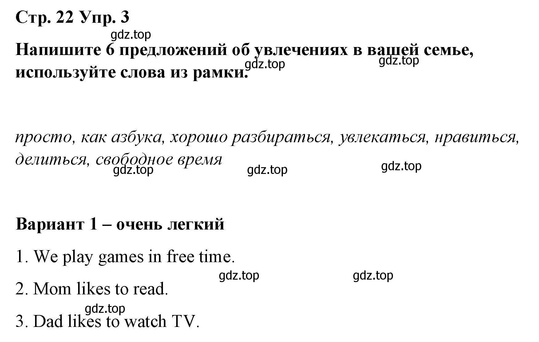 Решение номер 3 (страница 22) гдз по английскому языку 6 класс Демченко, Севрюкова, рабочая тетрадь 1 часть