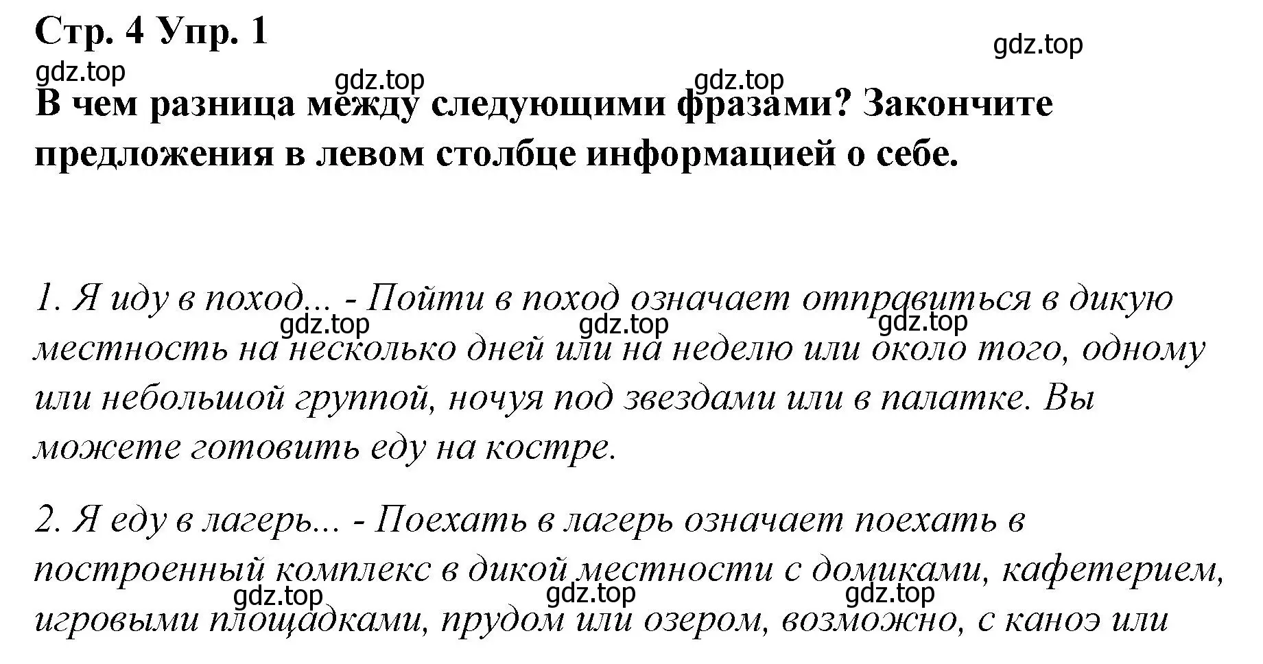 Решение номер 1 (страница 4) гдз по английскому языку 6 класс Демченко, Севрюкова, рабочая тетрадь 1 часть