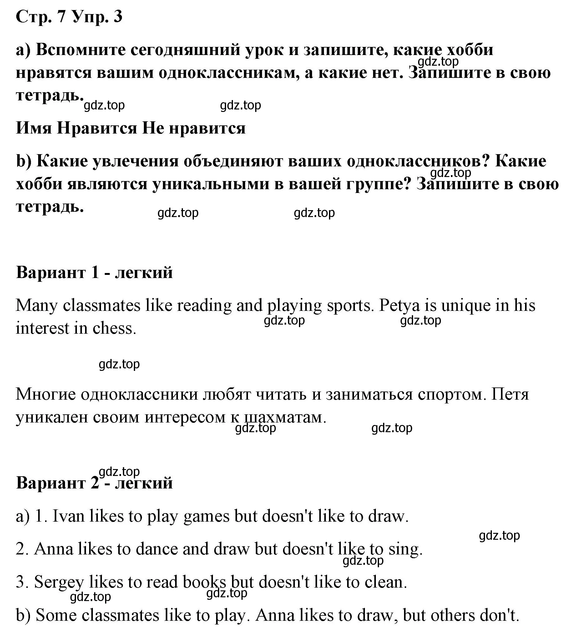 Решение номер 3 (страница 7) гдз по английскому языку 6 класс Демченко, Севрюкова, рабочая тетрадь 1 часть