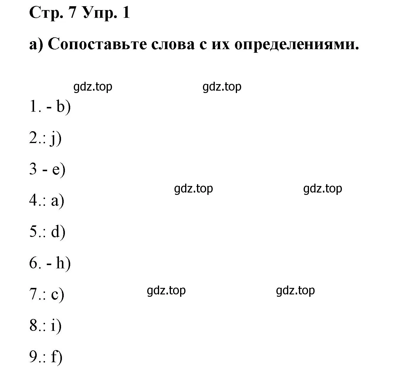 Решение номер 1 (страница 7) гдз по английскому языку 6 класс Демченко, Севрюкова, рабочая тетрадь 1 часть