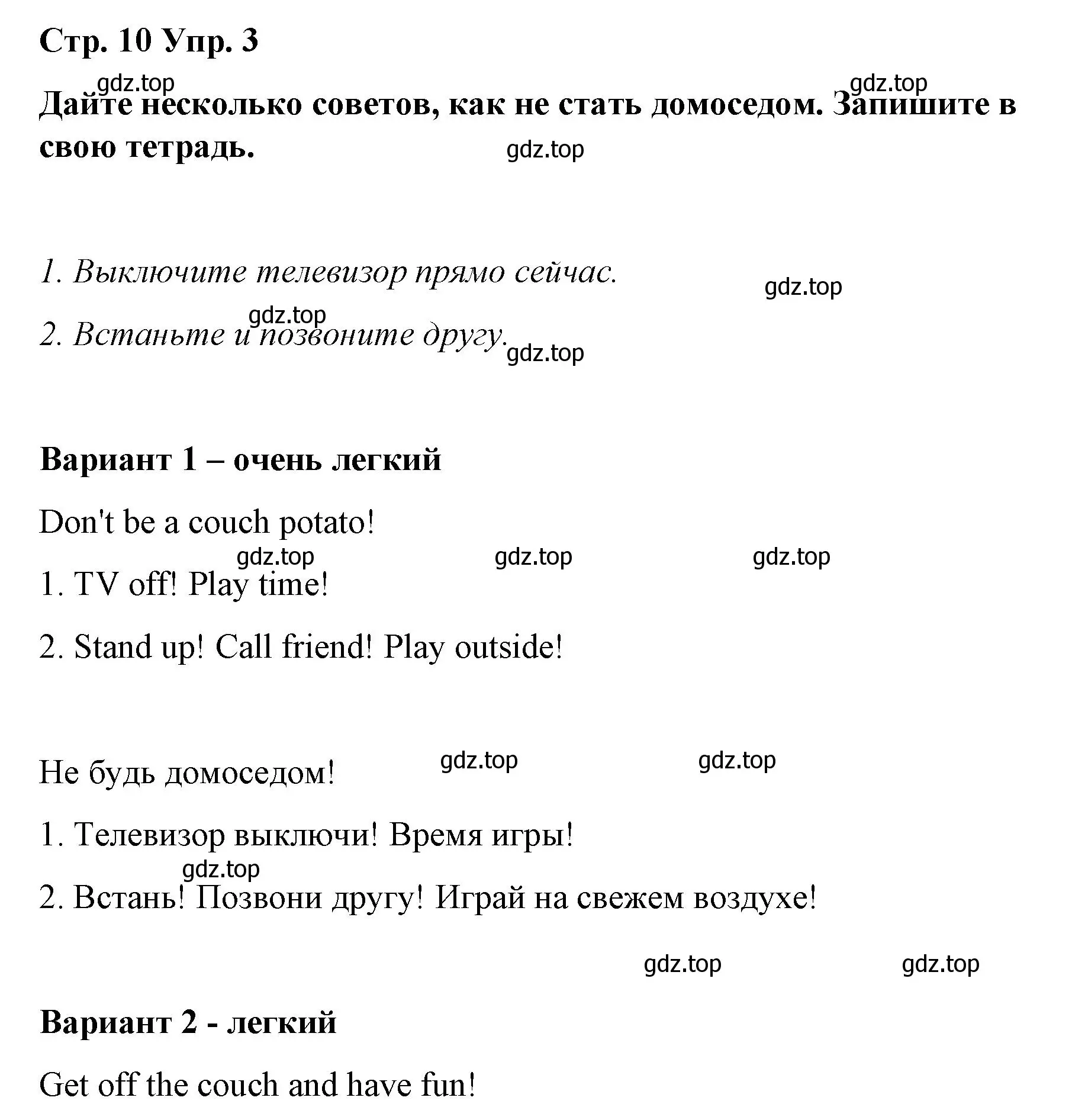 Решение номер 3 (страница 10) гдз по английскому языку 6 класс Демченко, Севрюкова, рабочая тетрадь 1 часть