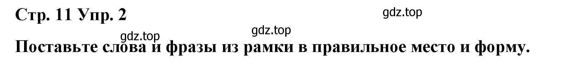 Решение номер 2 (страница 11) гдз по английскому языку 6 класс Демченко, Севрюкова, рабочая тетрадь 1 часть