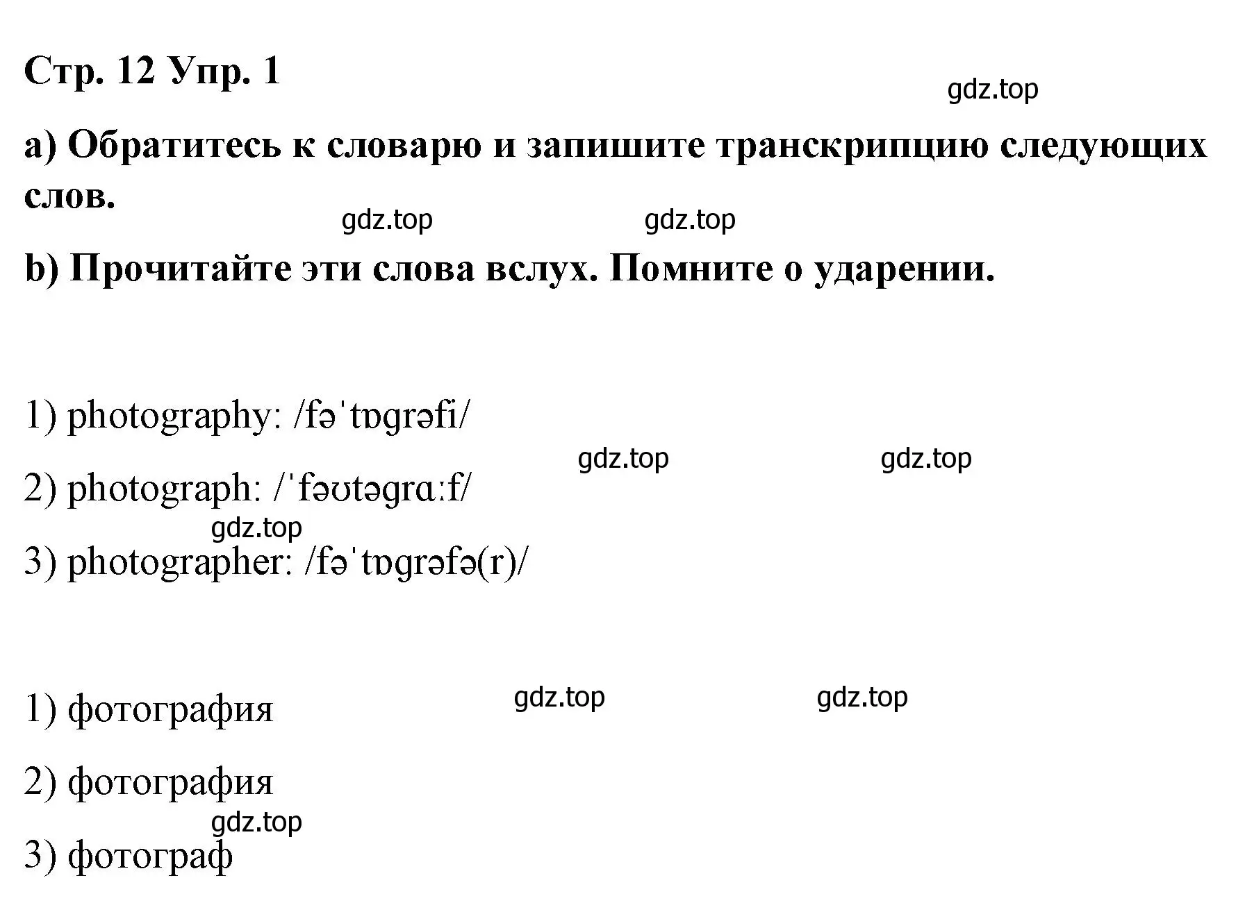 Решение номер 1 (страница 12) гдз по английскому языку 6 класс Демченко, Севрюкова, рабочая тетрадь 1 часть