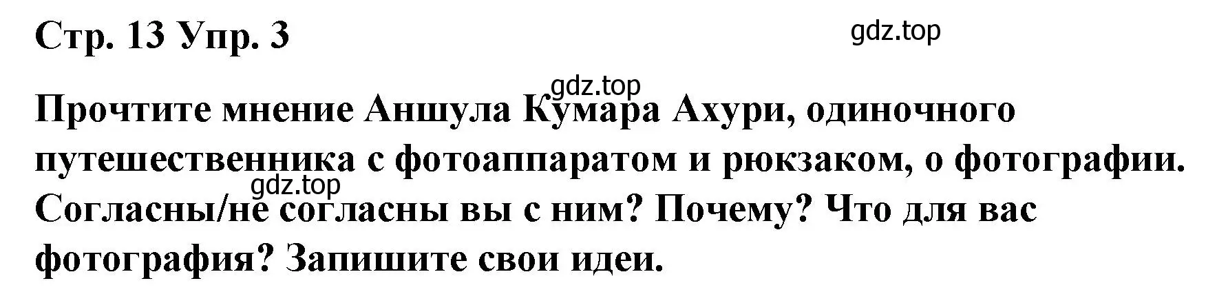 Решение номер 3 (страница 13) гдз по английскому языку 6 класс Демченко, Севрюкова, рабочая тетрадь 1 часть