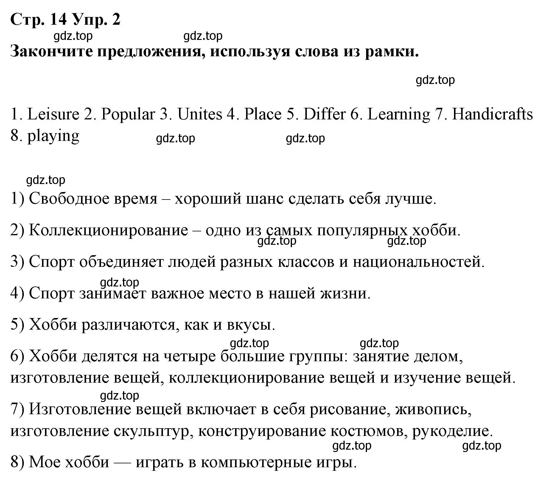 Решение номер 2 (страница 14) гдз по английскому языку 6 класс Демченко, Севрюкова, рабочая тетрадь 1 часть