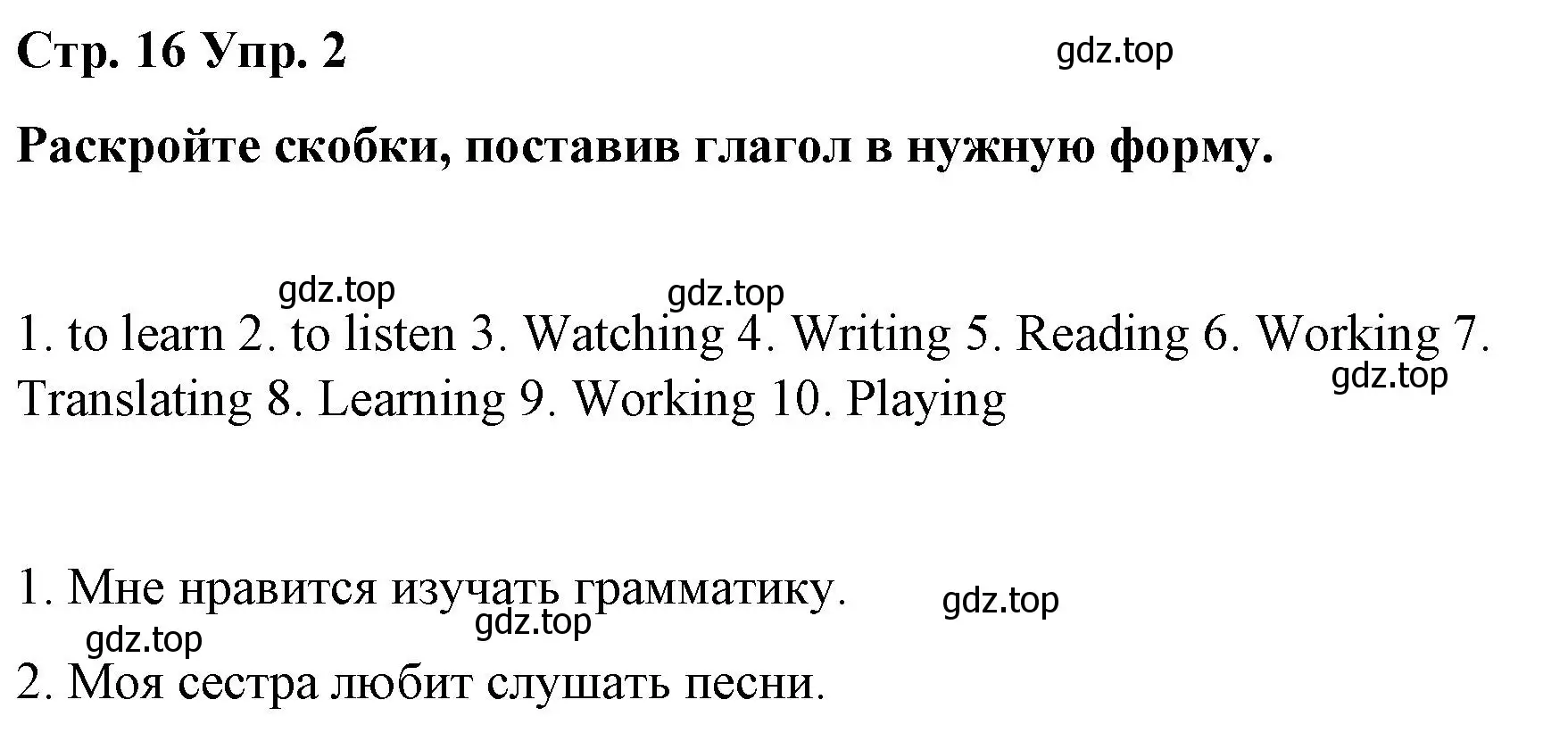 Решение номер 2 (страница 16) гдз по английскому языку 6 класс Демченко, Севрюкова, рабочая тетрадь 1 часть