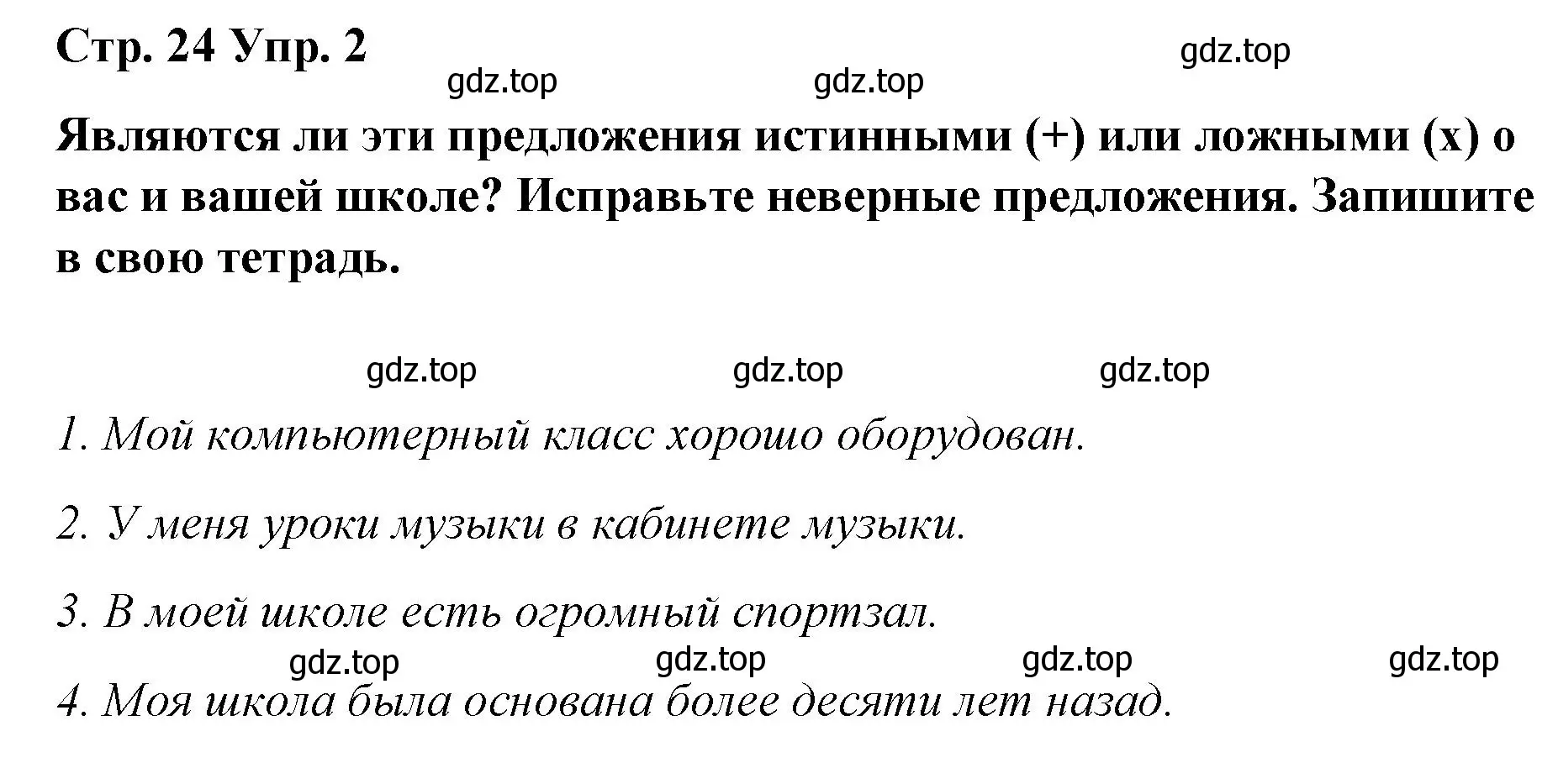 Решение номер 2 (страница 24) гдз по английскому языку 6 класс Демченко, Севрюкова, рабочая тетрадь 1 часть