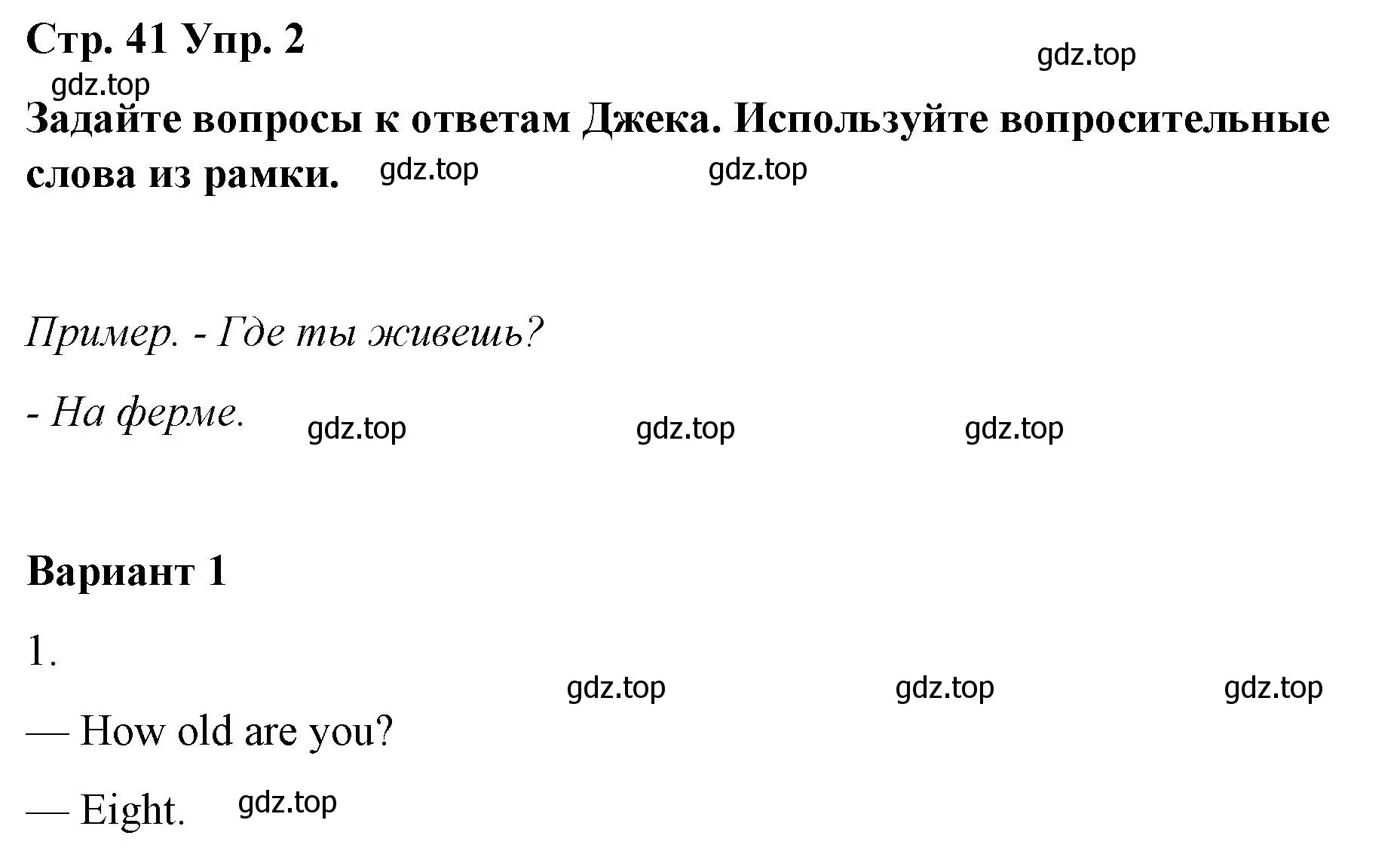 Решение номер 2 (страница 41) гдз по английскому языку 6 класс Демченко, Севрюкова, рабочая тетрадь 1 часть