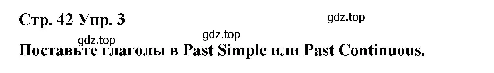 Решение номер 3 (страница 42) гдз по английскому языку 6 класс Демченко, Севрюкова, рабочая тетрадь 1 часть