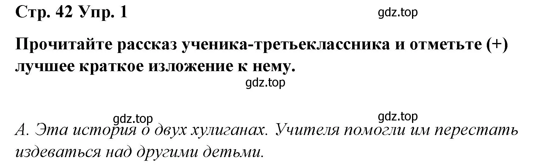 Решение номер 1 (страница 42) гдз по английскому языку 6 класс Демченко, Севрюкова, рабочая тетрадь 1 часть