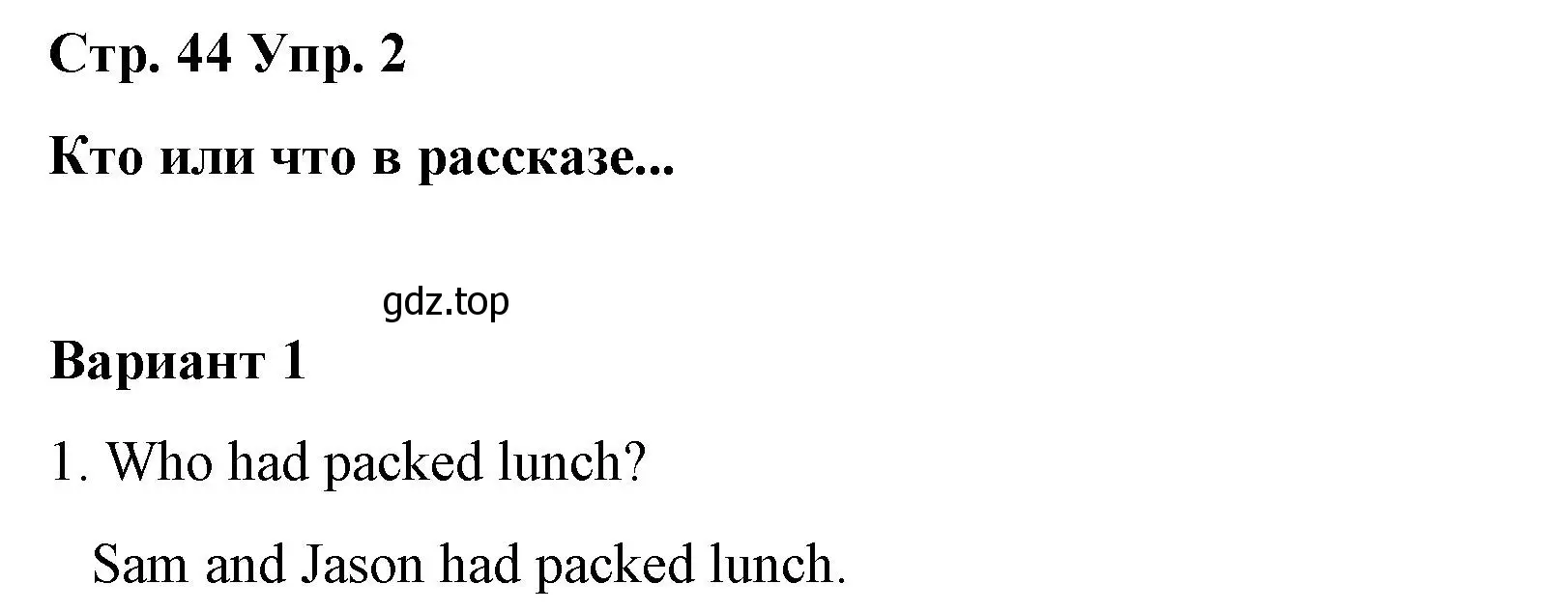 Решение номер 2 (страница 44) гдз по английскому языку 6 класс Демченко, Севрюкова, рабочая тетрадь 1 часть