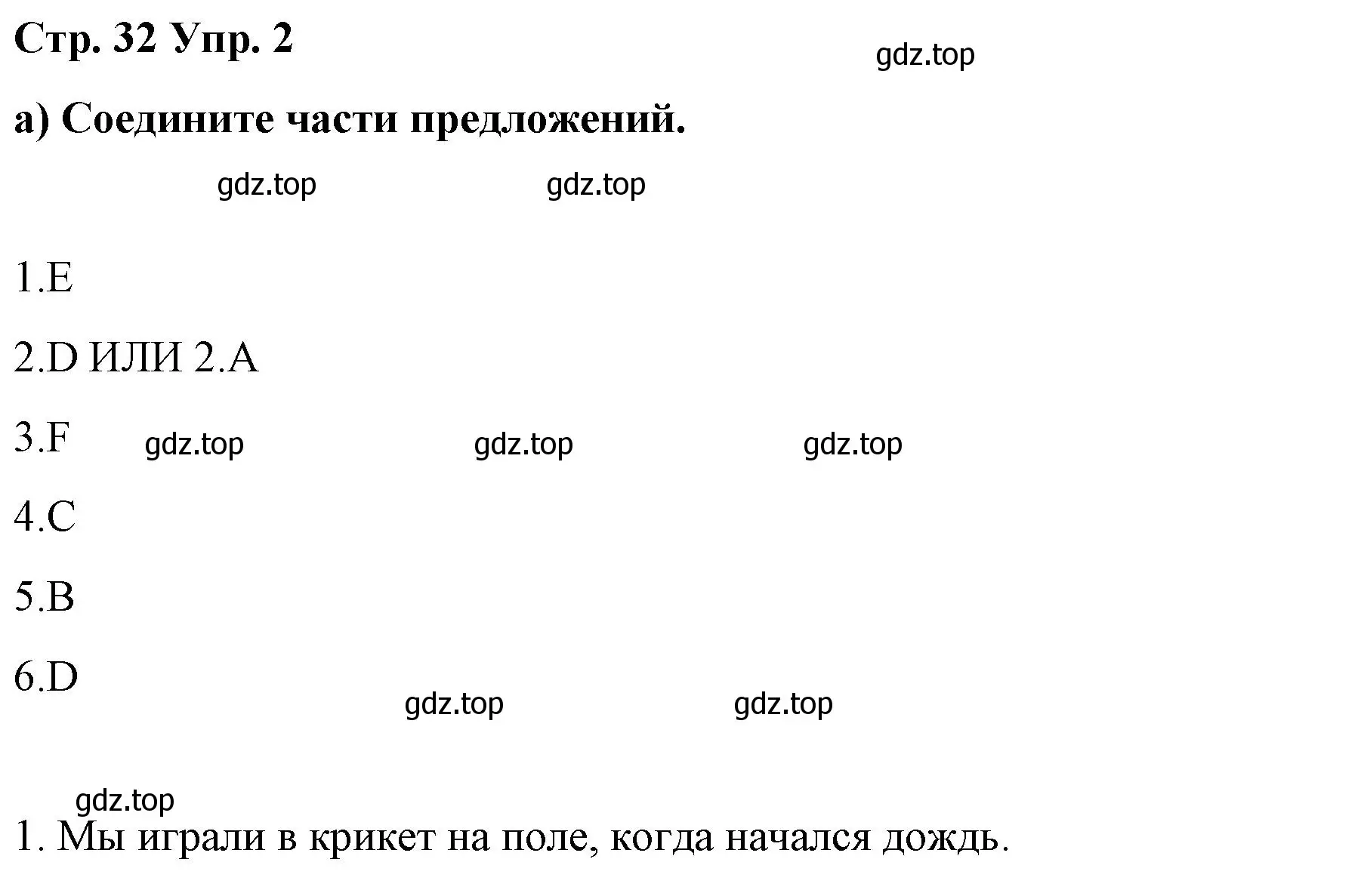 Решение номер 2 (страница 32) гдз по английскому языку 6 класс Демченко, Севрюкова, рабочая тетрадь 1 часть