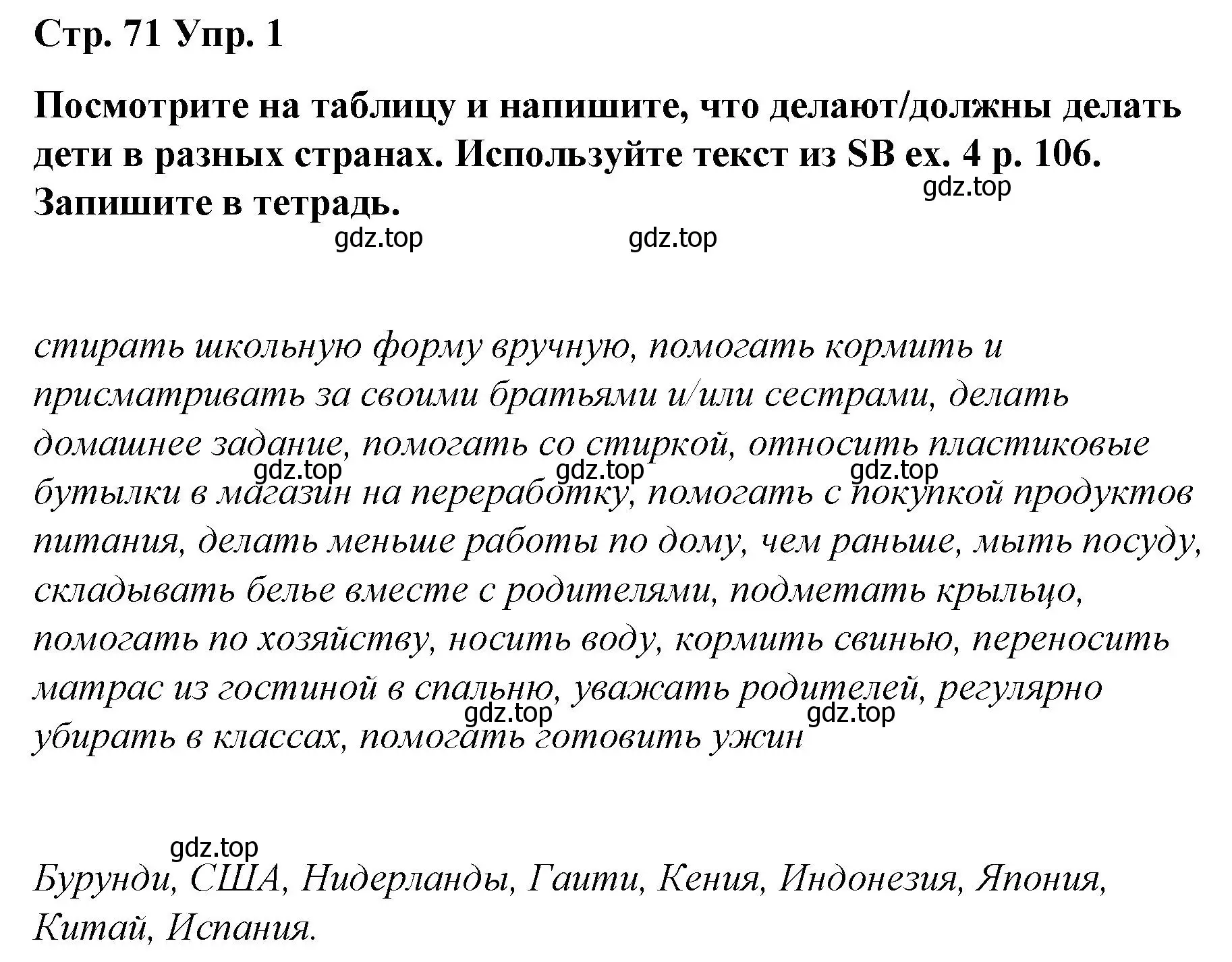 Решение номер 1 (страница 71) гдз по английскому языку 6 класс Демченко, Севрюкова, рабочая тетрадь 1 часть