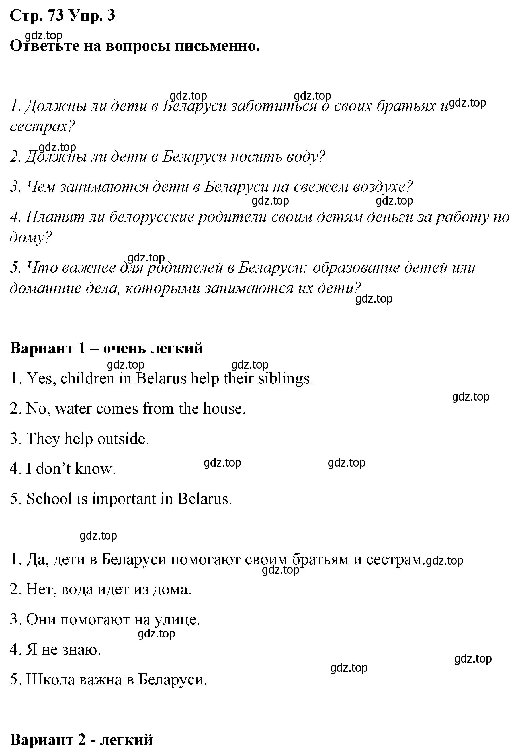 Решение номер 3 (страница 73) гдз по английскому языку 6 класс Демченко, Севрюкова, рабочая тетрадь 1 часть