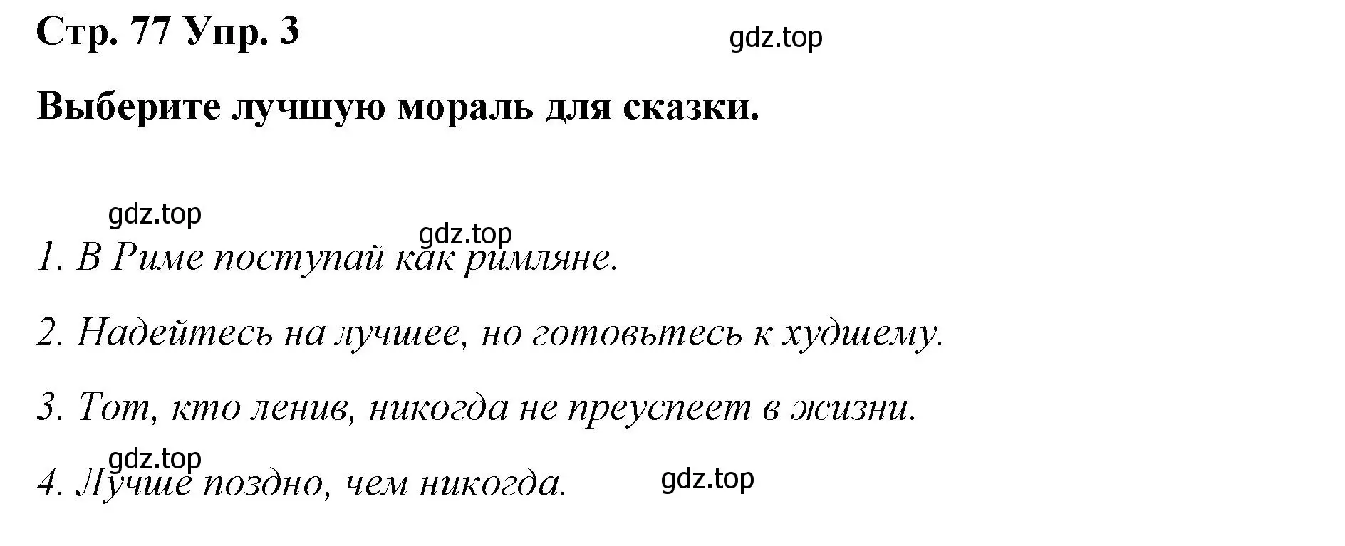 Решение номер 3 (страница 77) гдз по английскому языку 6 класс Демченко, Севрюкова, рабочая тетрадь 1 часть