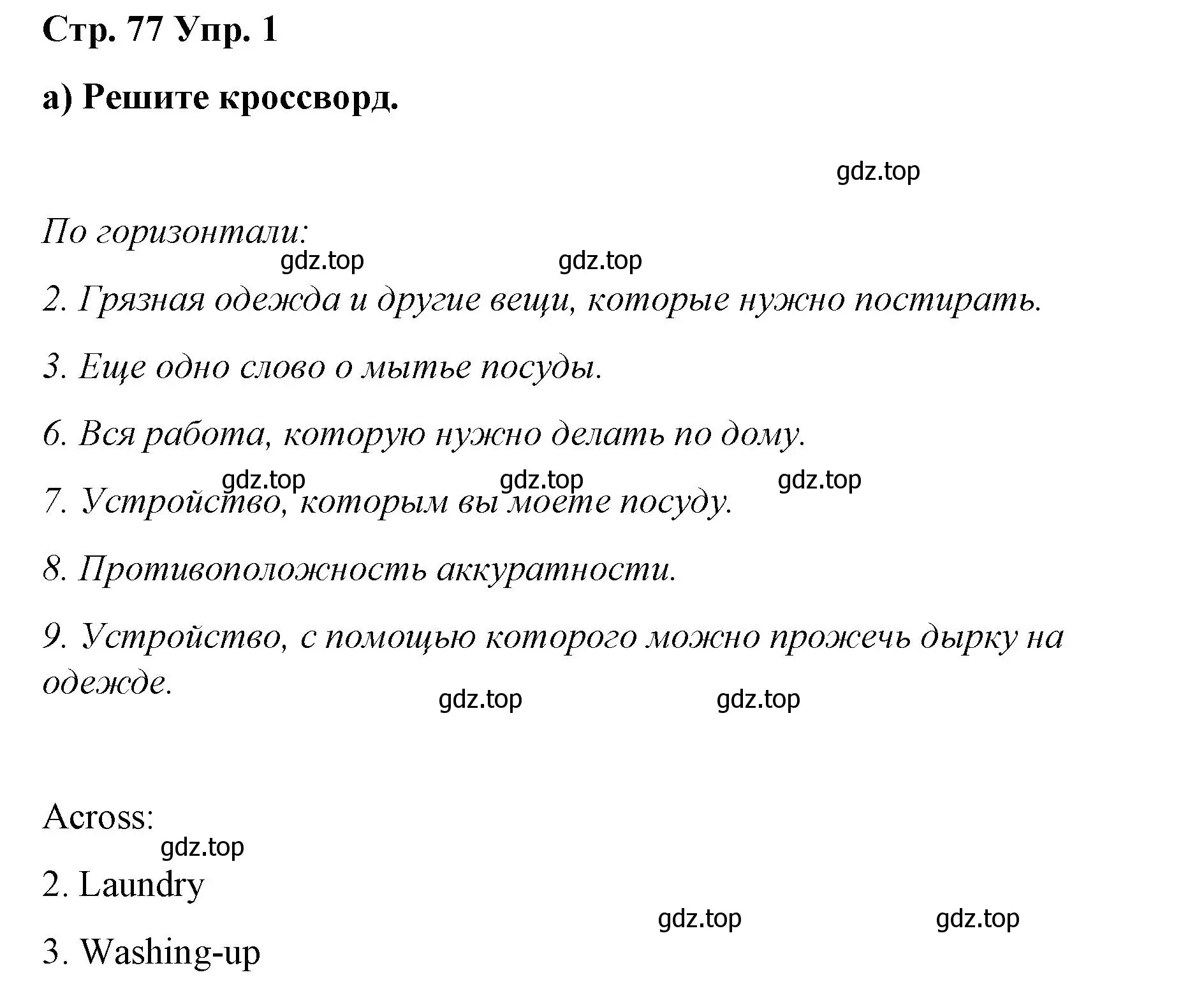 Решение номер 1 (страница 77) гдз по английскому языку 6 класс Демченко, Севрюкова, рабочая тетрадь 1 часть