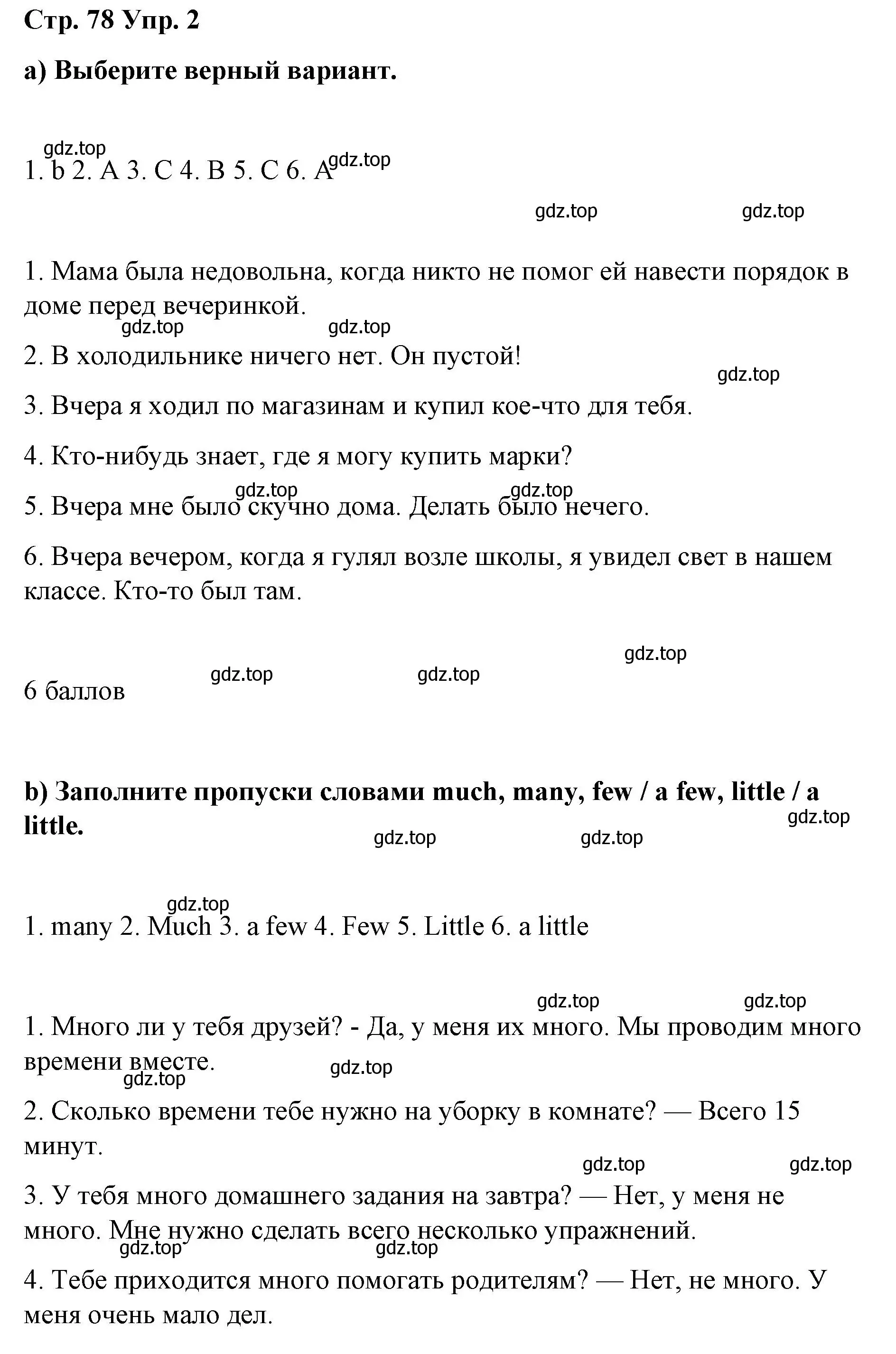 Решение номер 2 (страница 78) гдз по английскому языку 6 класс Демченко, Севрюкова, рабочая тетрадь 1 часть