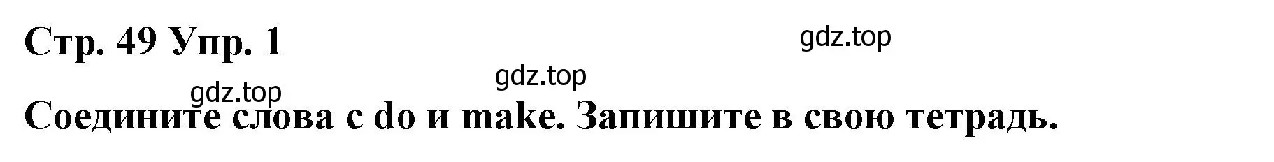 Решение номер 1 (страница 49) гдз по английскому языку 6 класс Демченко, Севрюкова, рабочая тетрадь 1 часть