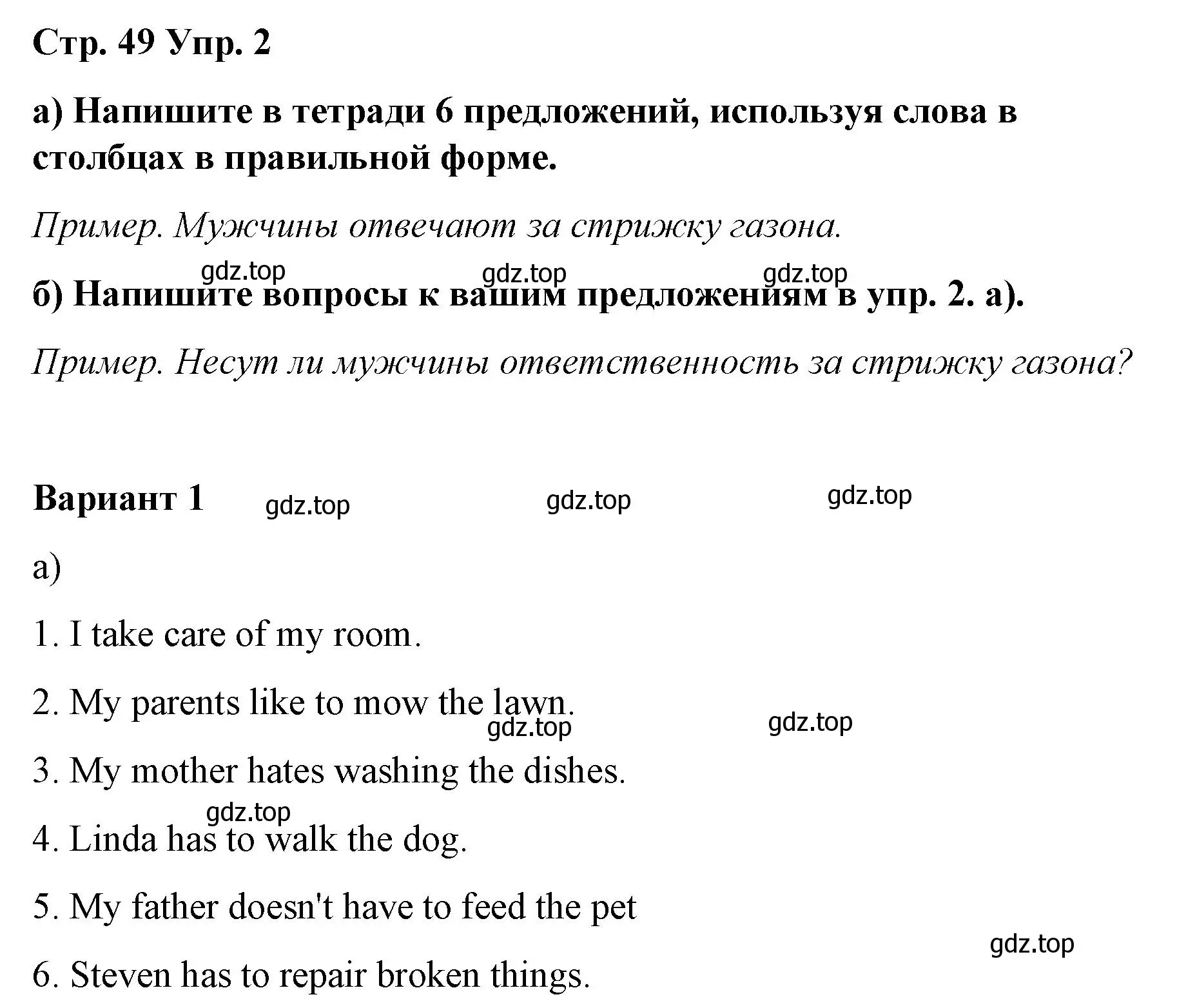 Решение номер 2 (страница 49) гдз по английскому языку 6 класс Демченко, Севрюкова, рабочая тетрадь 1 часть