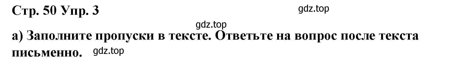 Решение номер 3 (страница 50) гдз по английскому языку 6 класс Демченко, Севрюкова, рабочая тетрадь 1 часть