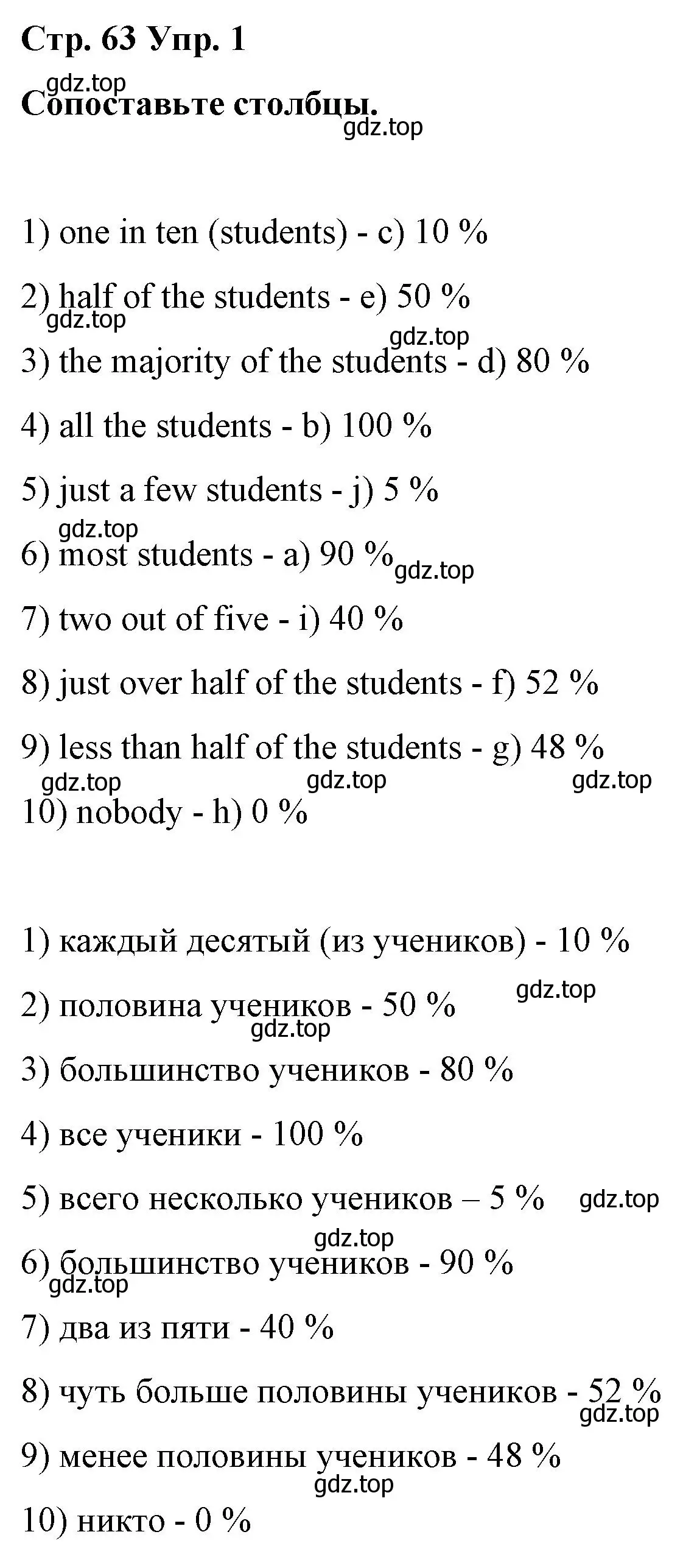 Решение номер 1 (страница 63) гдз по английскому языку 6 класс Демченко, Севрюкова, рабочая тетрадь 1 часть