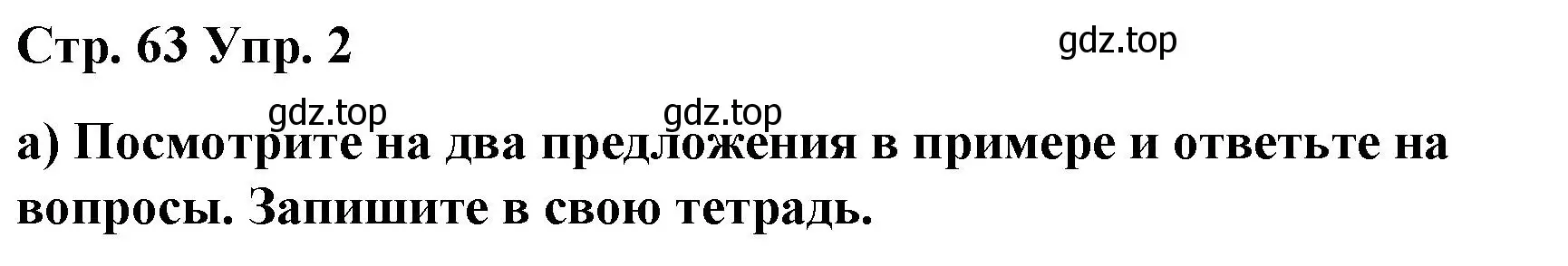 Решение номер 2 (страница 63) гдз по английскому языку 6 класс Демченко, Севрюкова, рабочая тетрадь 1 часть